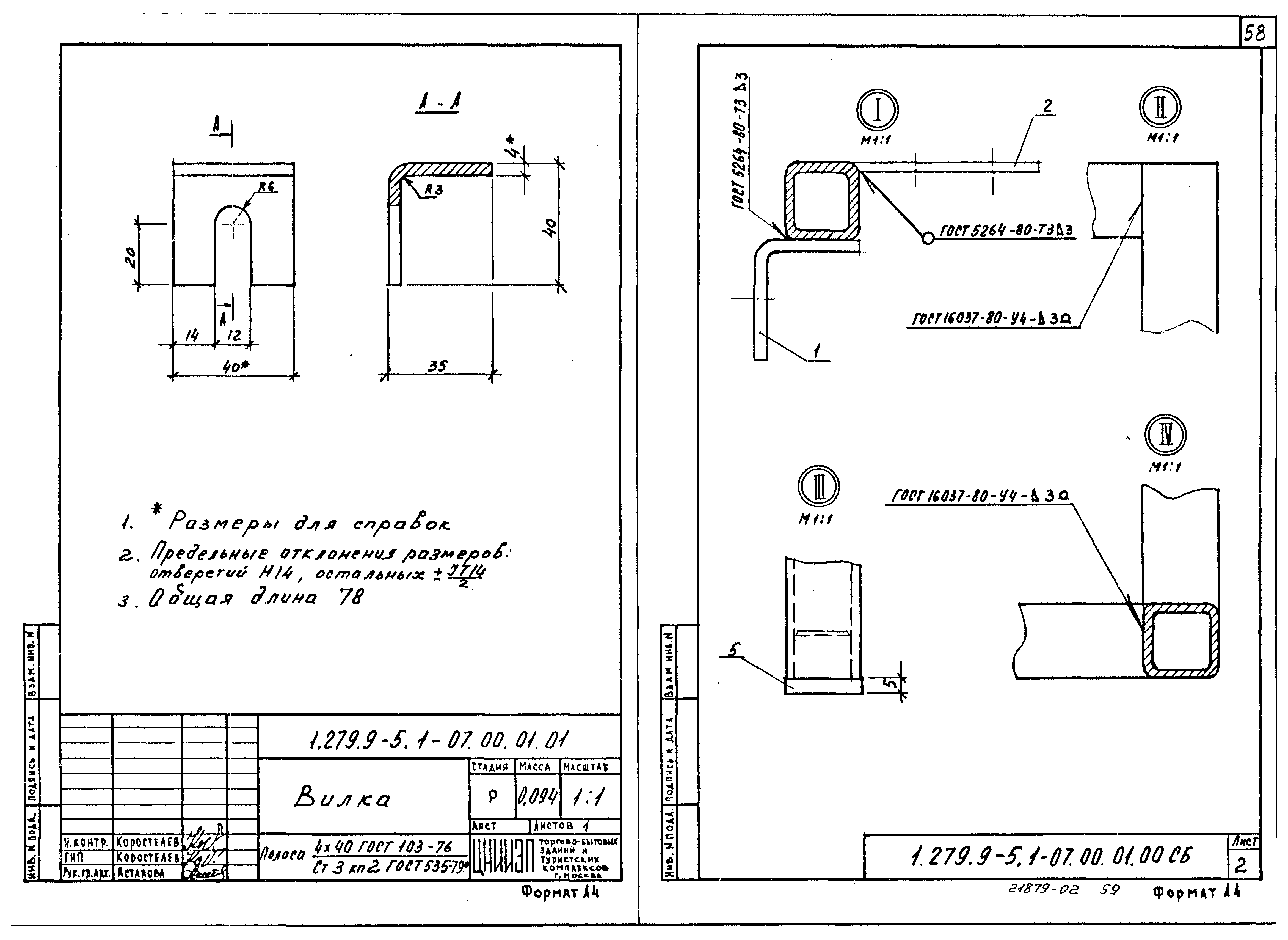 Серия 1.279.9-5