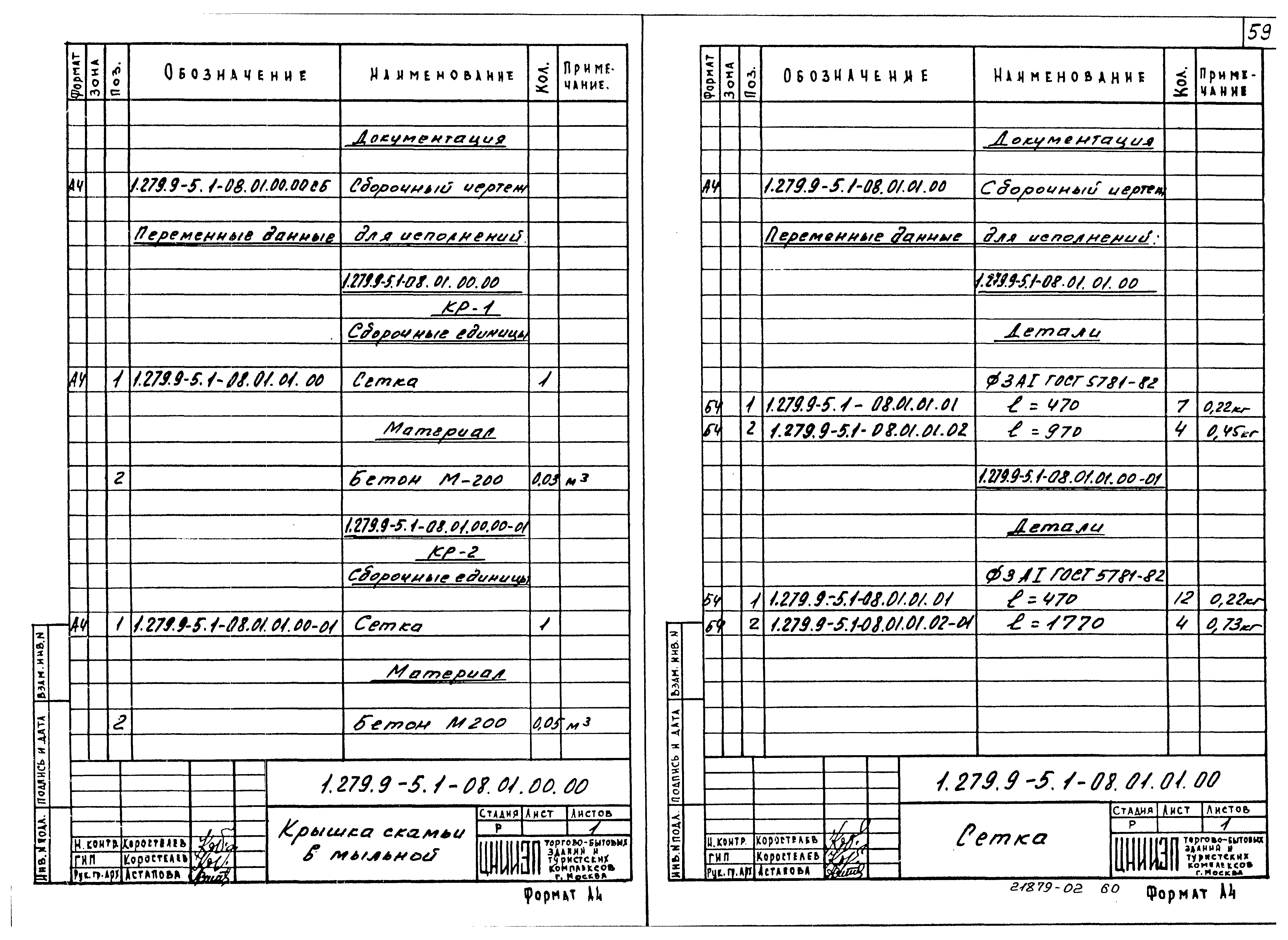 Серия 1.279.9-5