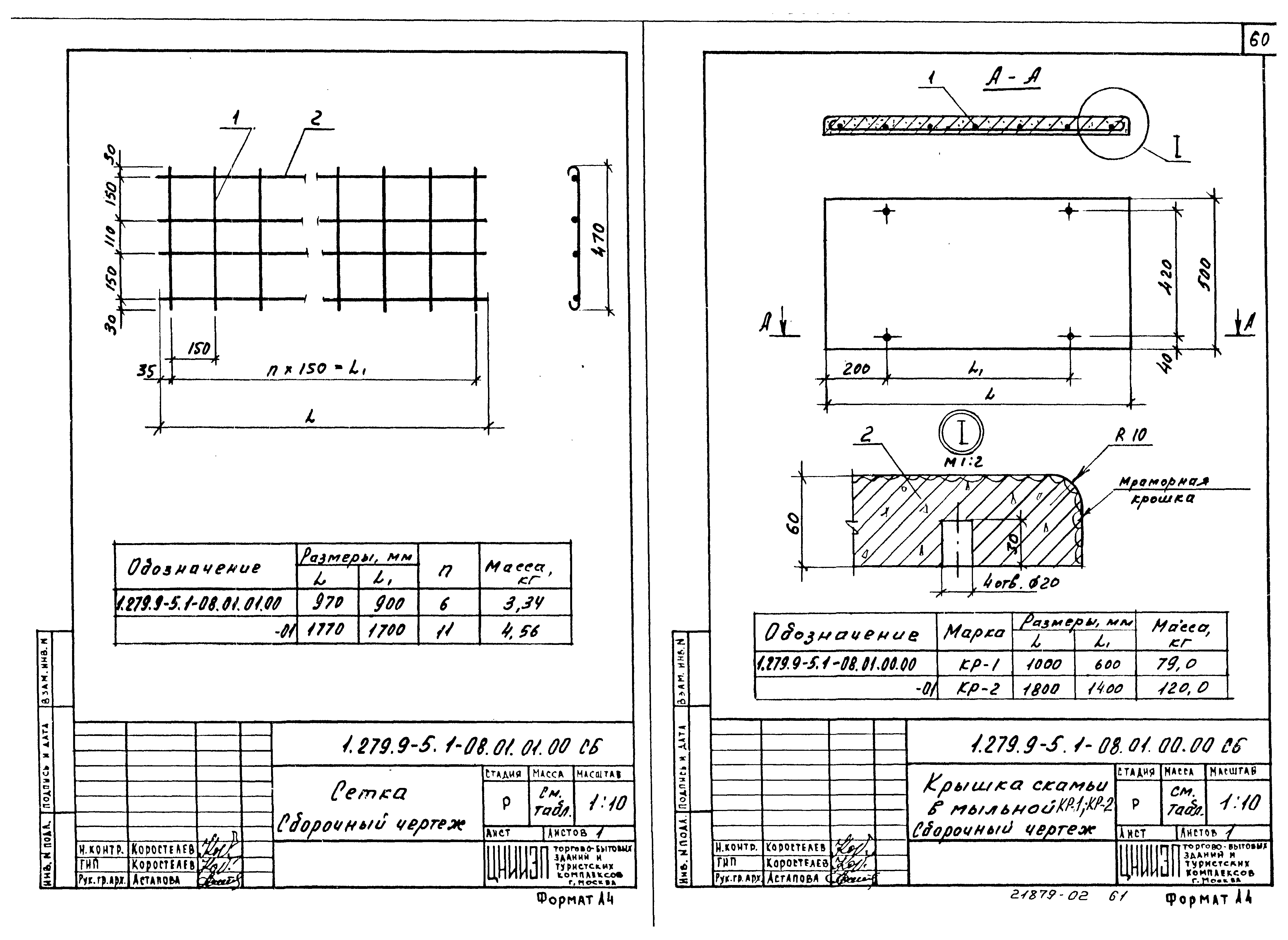 Серия 1.279.9-5