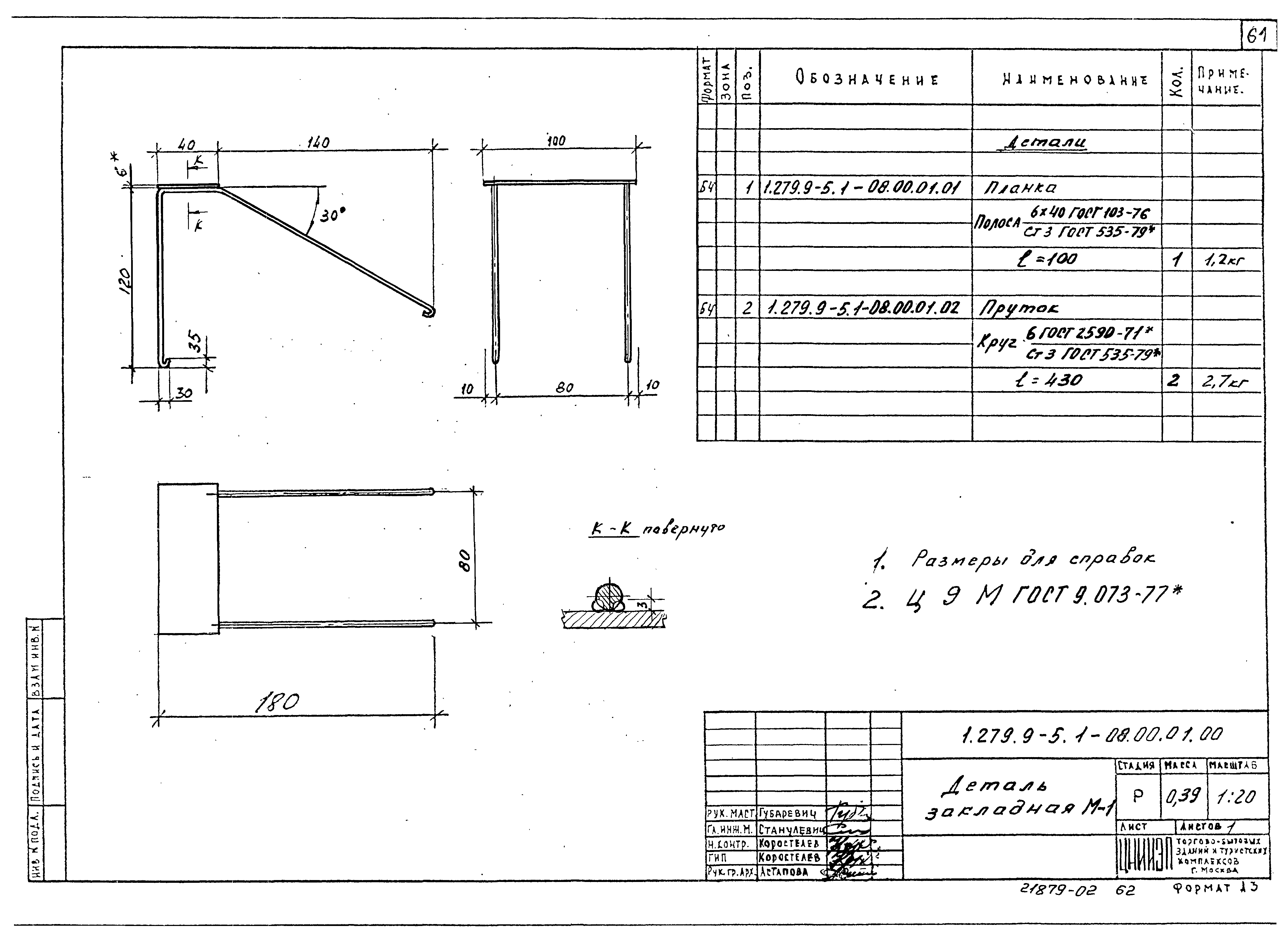 Серия 1.279.9-5