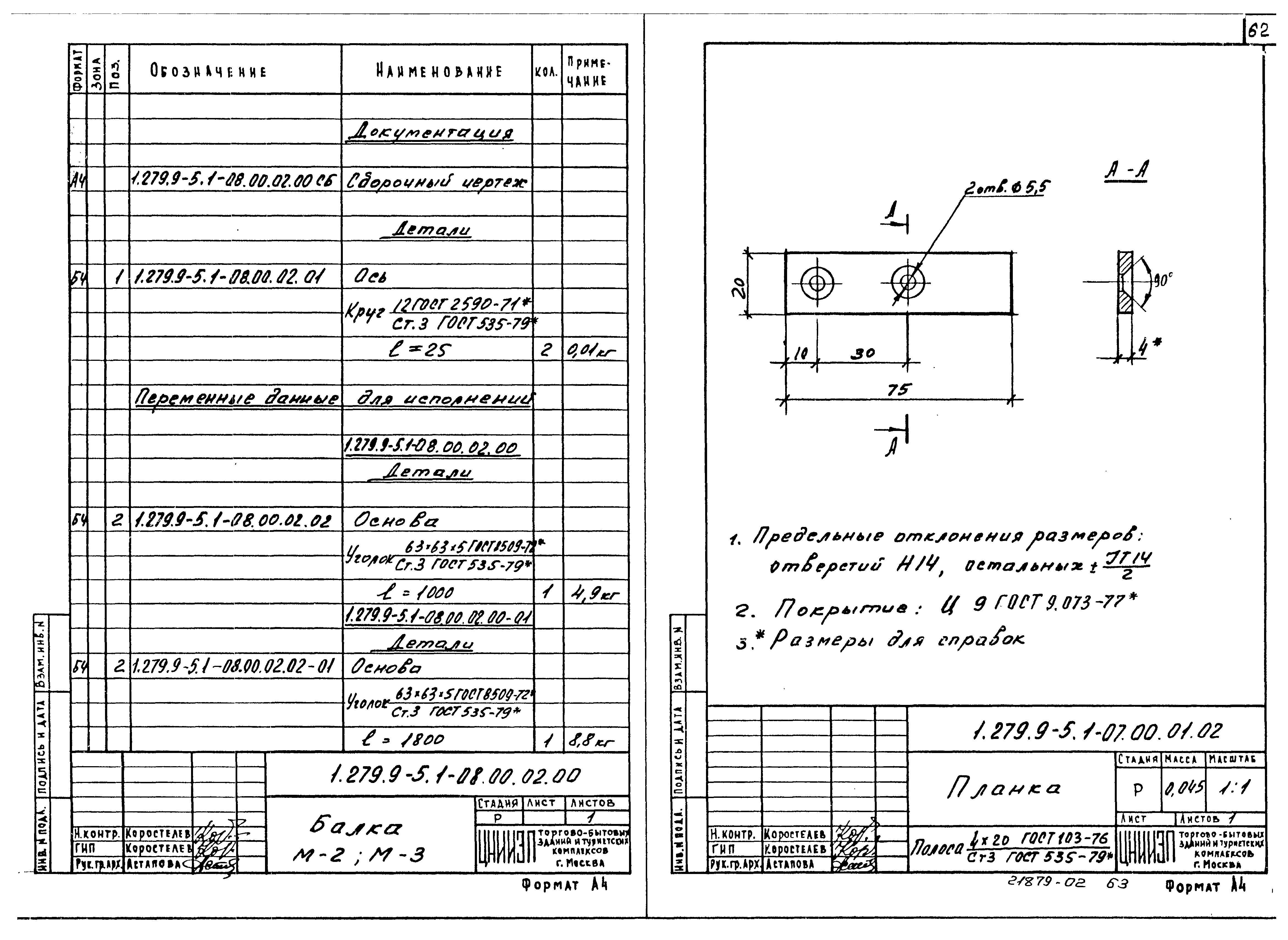 Серия 1.279.9-5