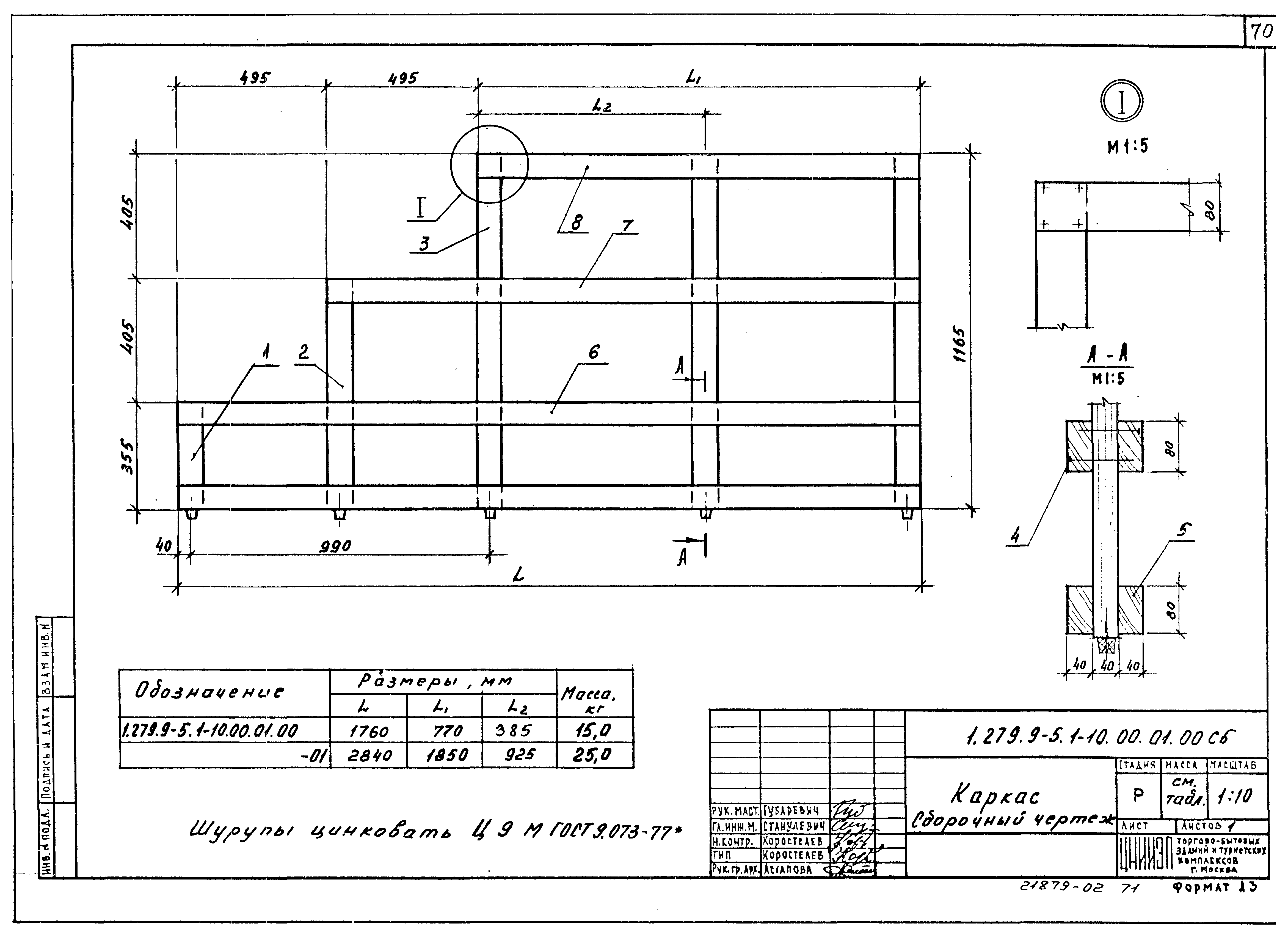 Серия 1.279.9-5