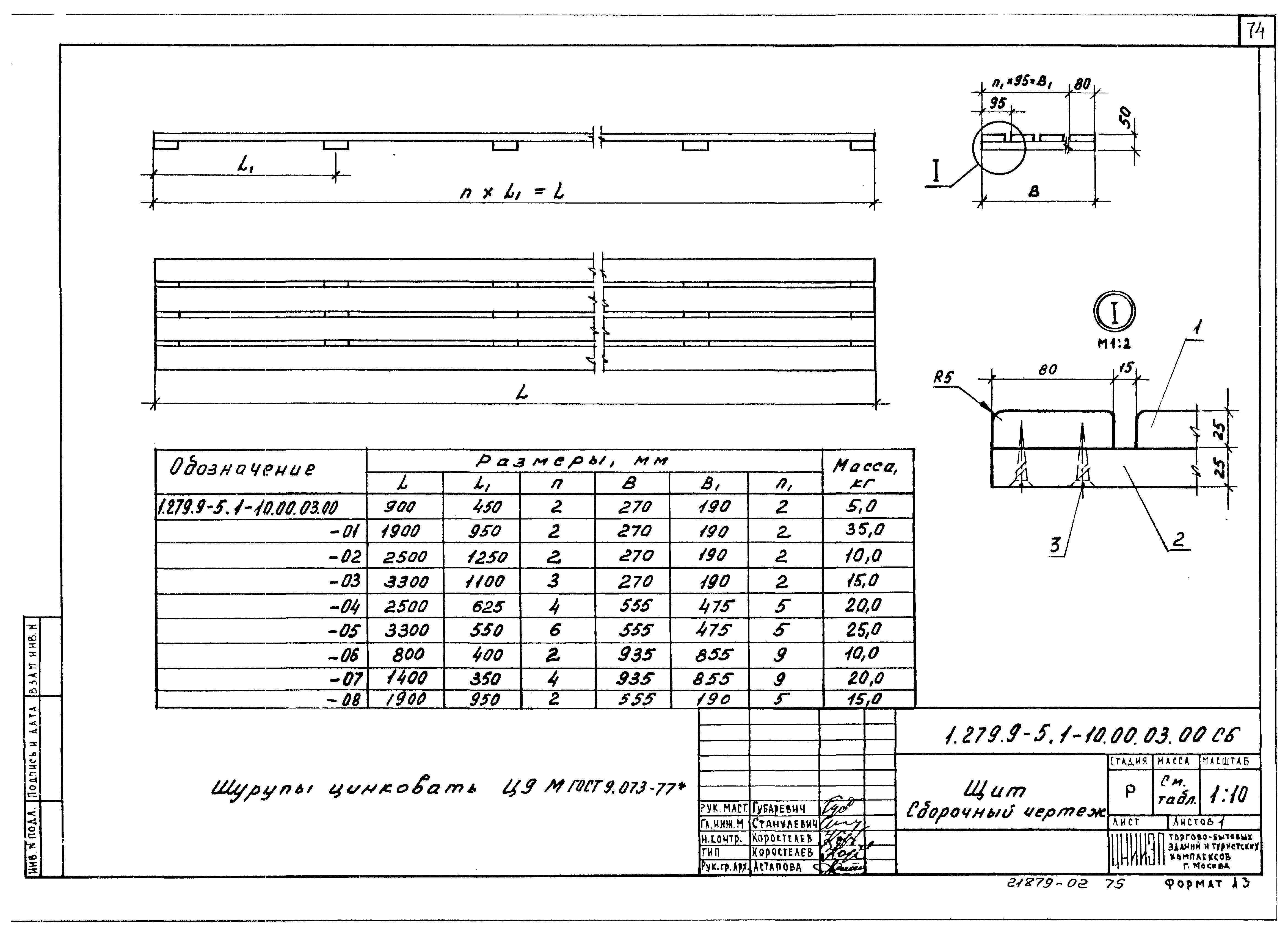 Серия 1.279.9-5