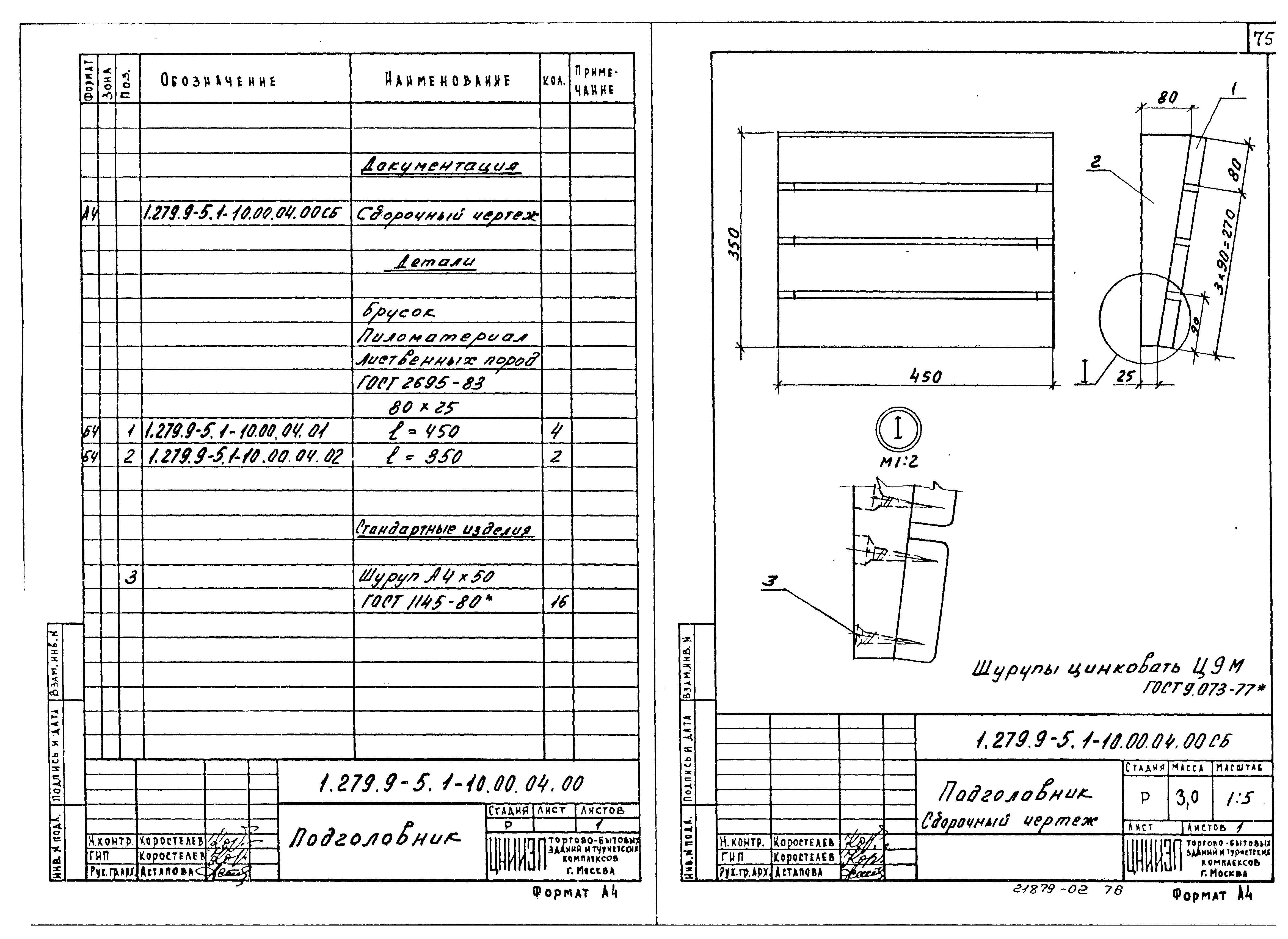 Серия 1.279.9-5