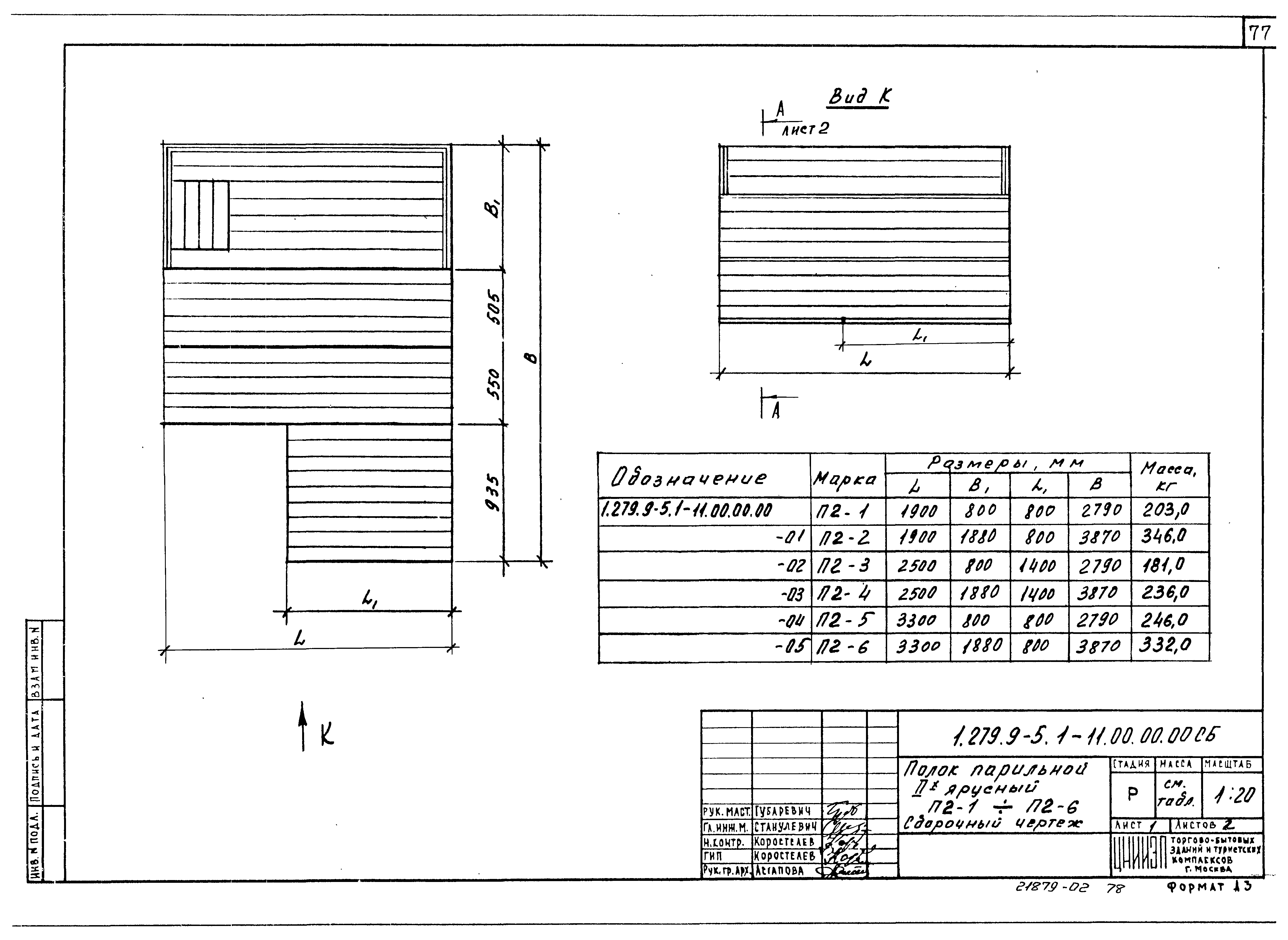 Серия 1.279.9-5