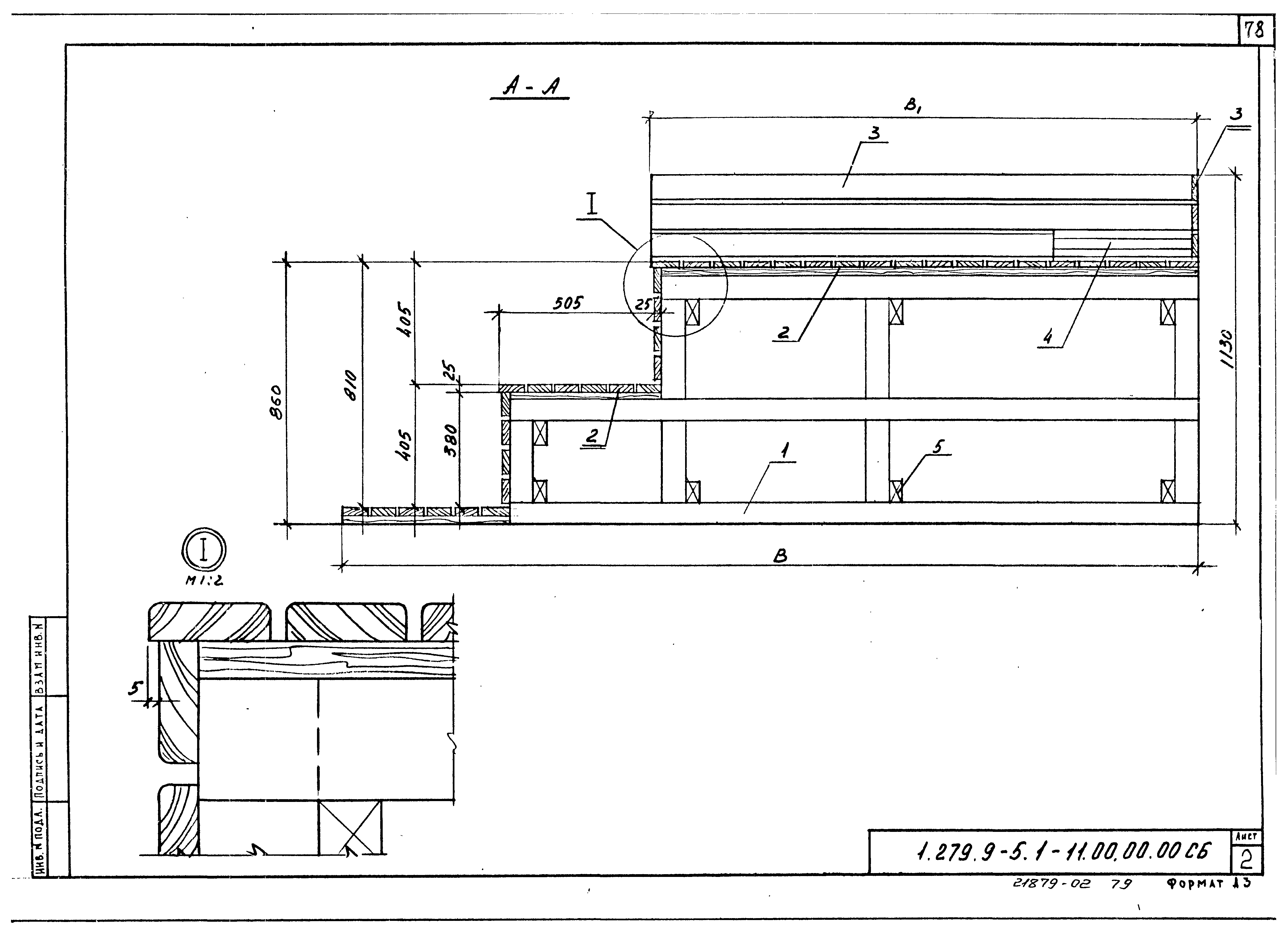 Серия 1.279.9-5