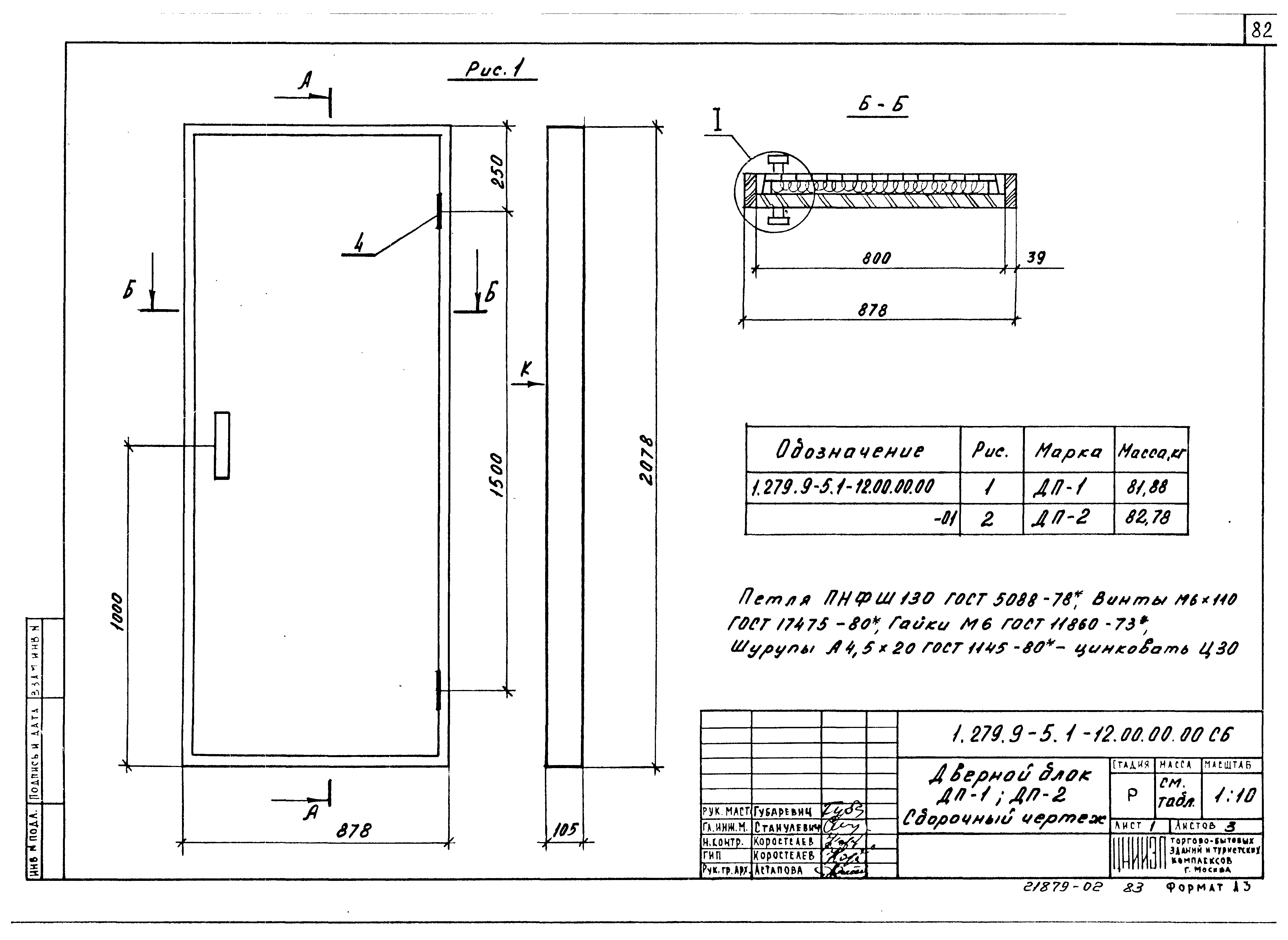 Серия 1.279.9-5