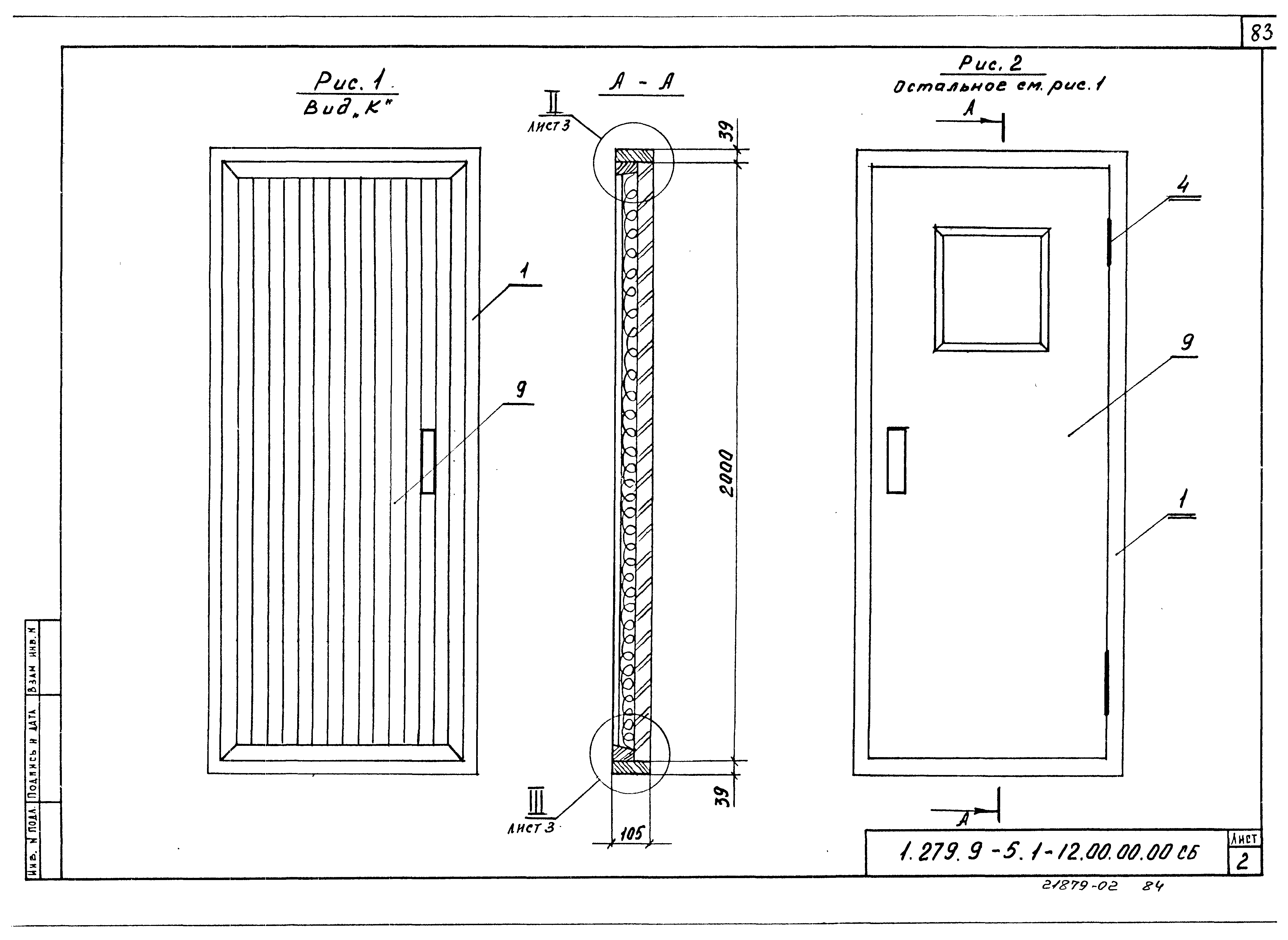 Серия 1.279.9-5