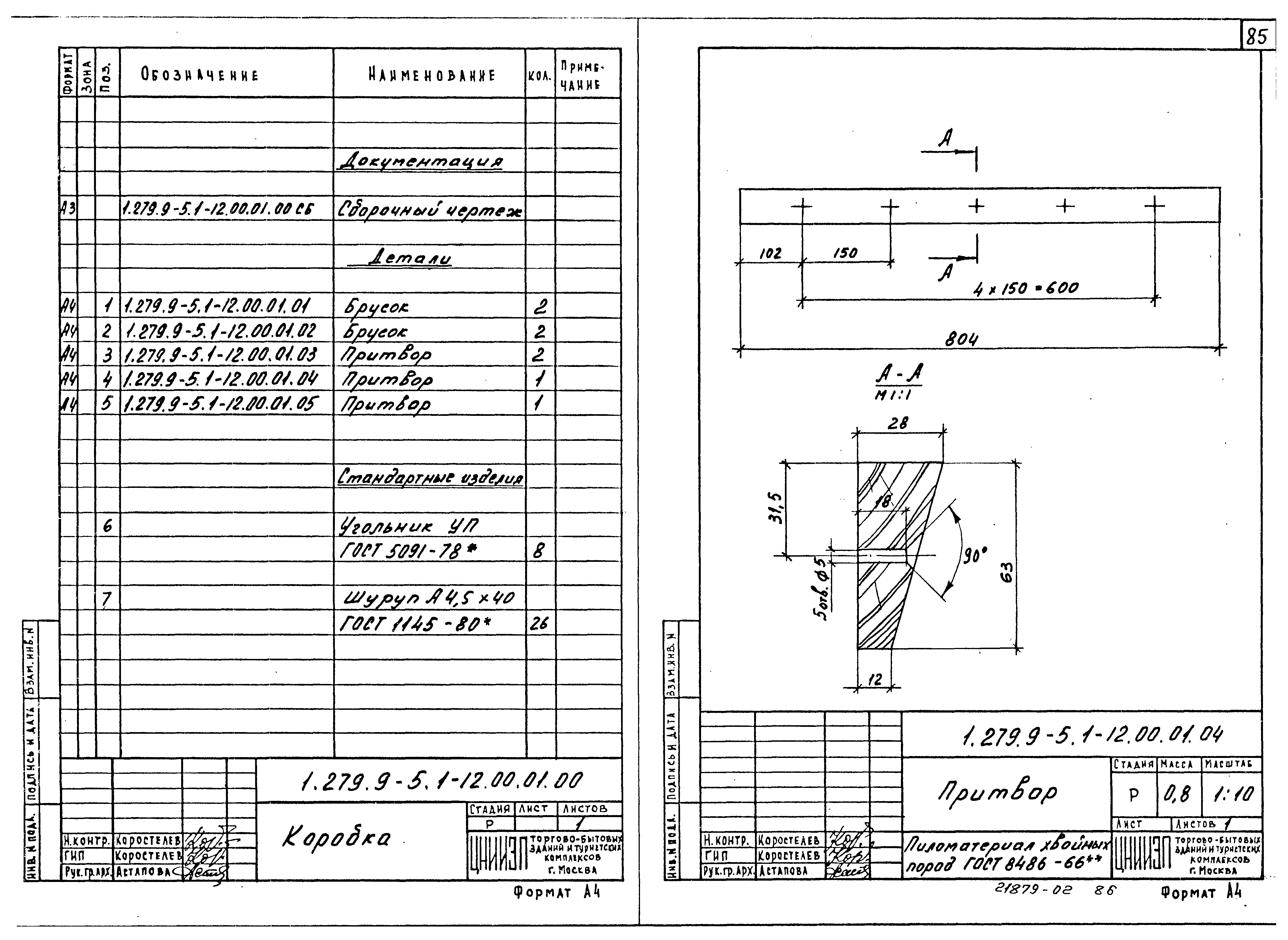 Серия 1.279.9-5