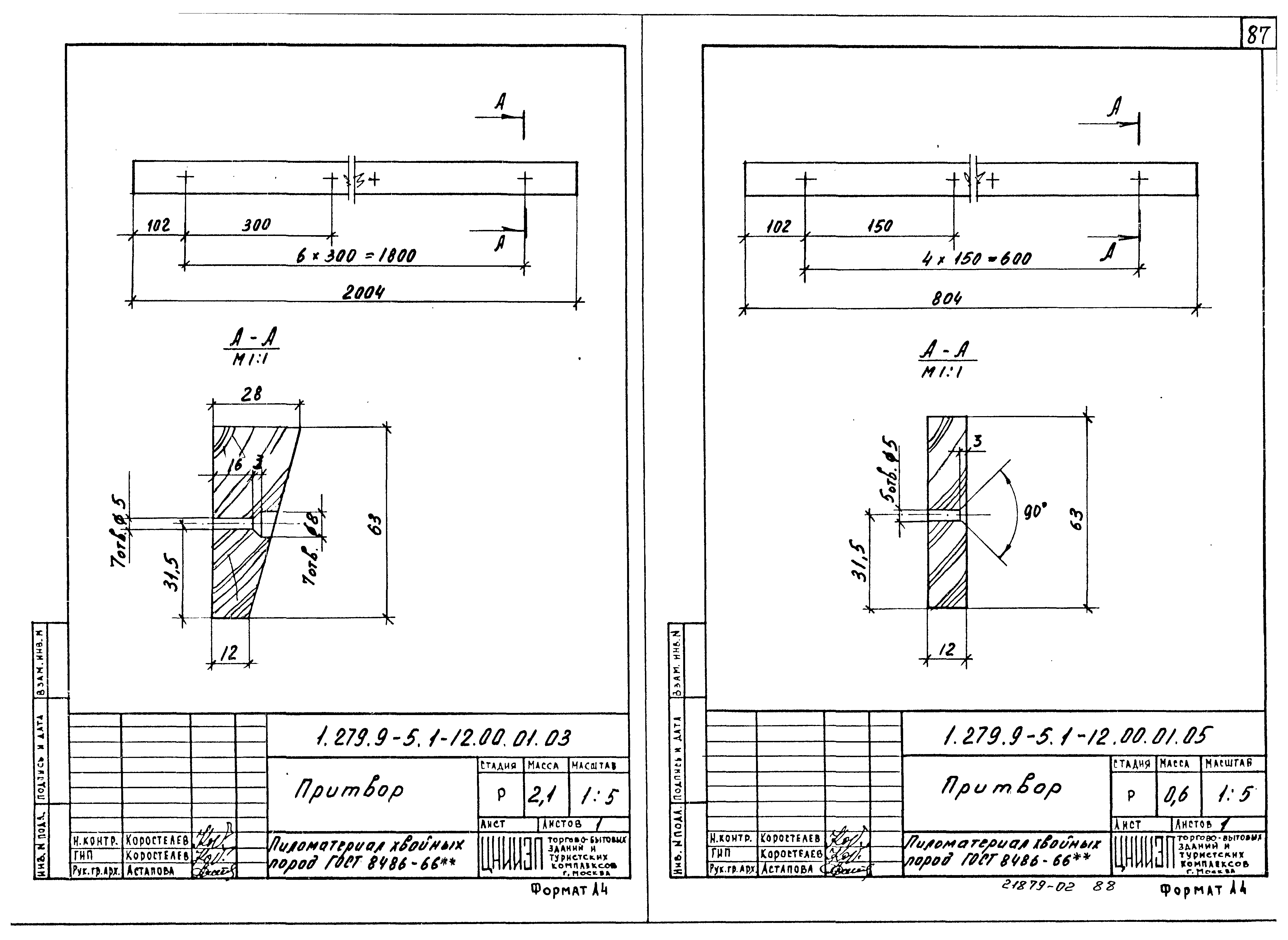 Серия 1.279.9-5