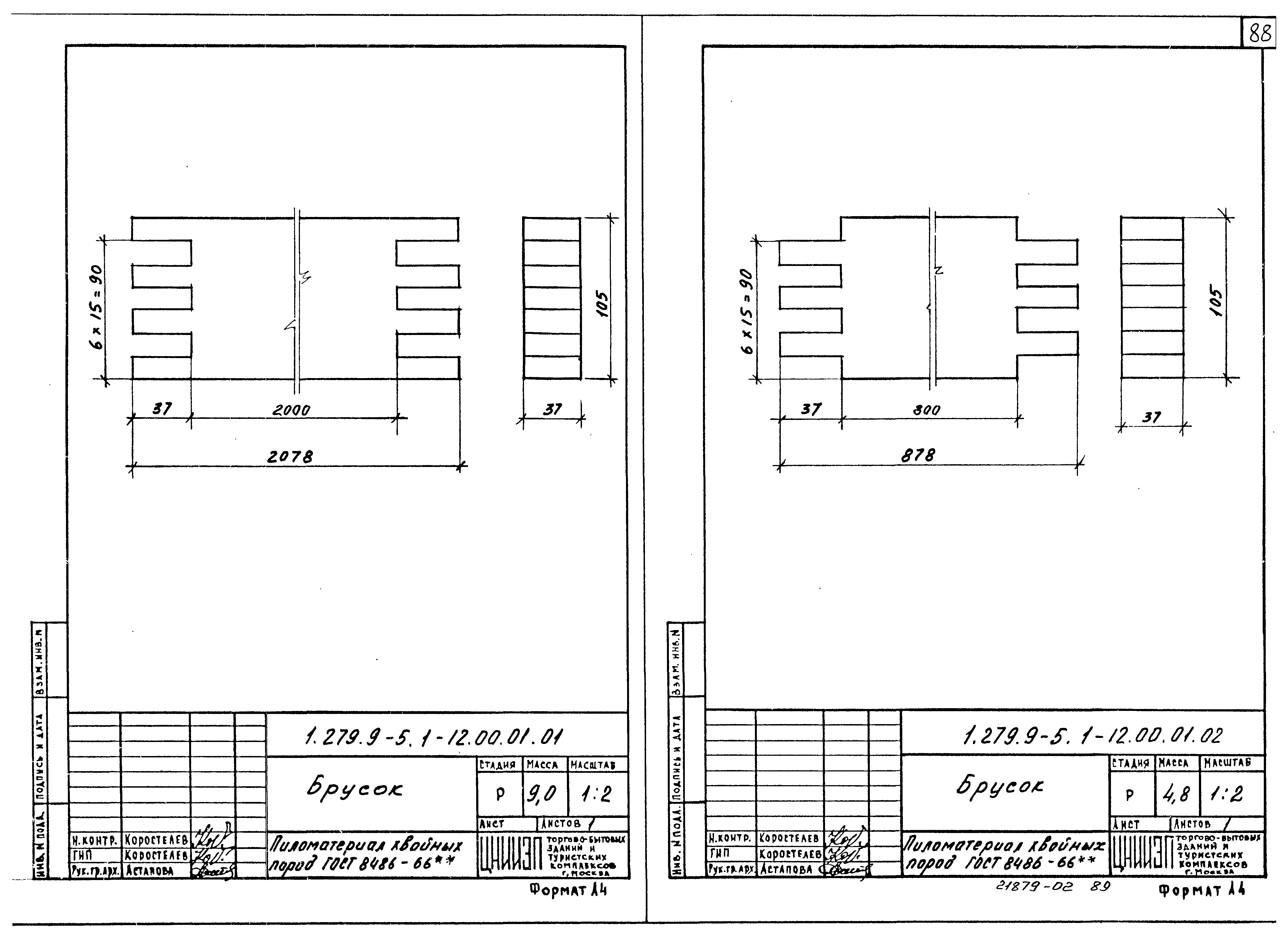 Серия 1.279.9-5