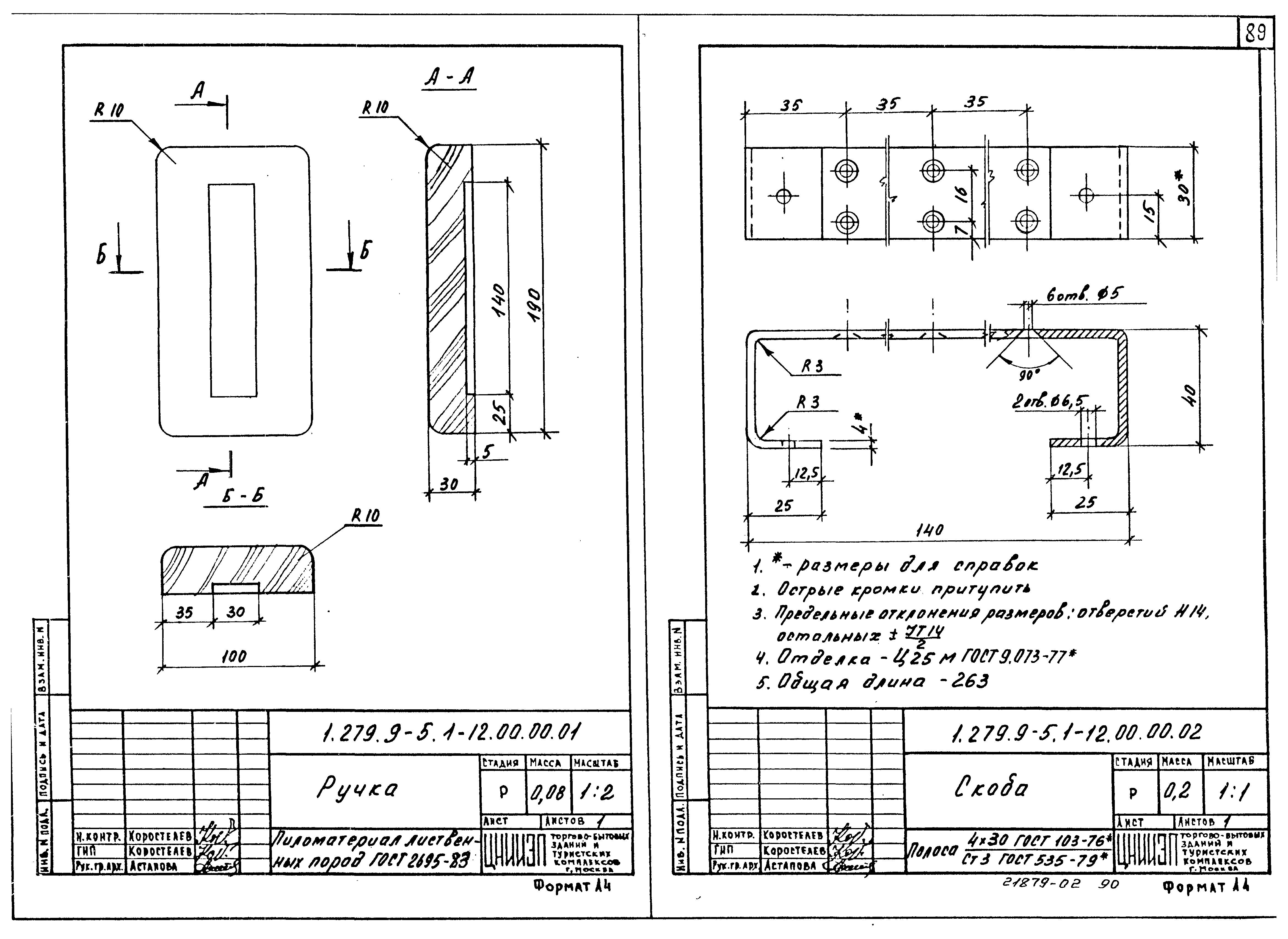 Серия 1.279.9-5