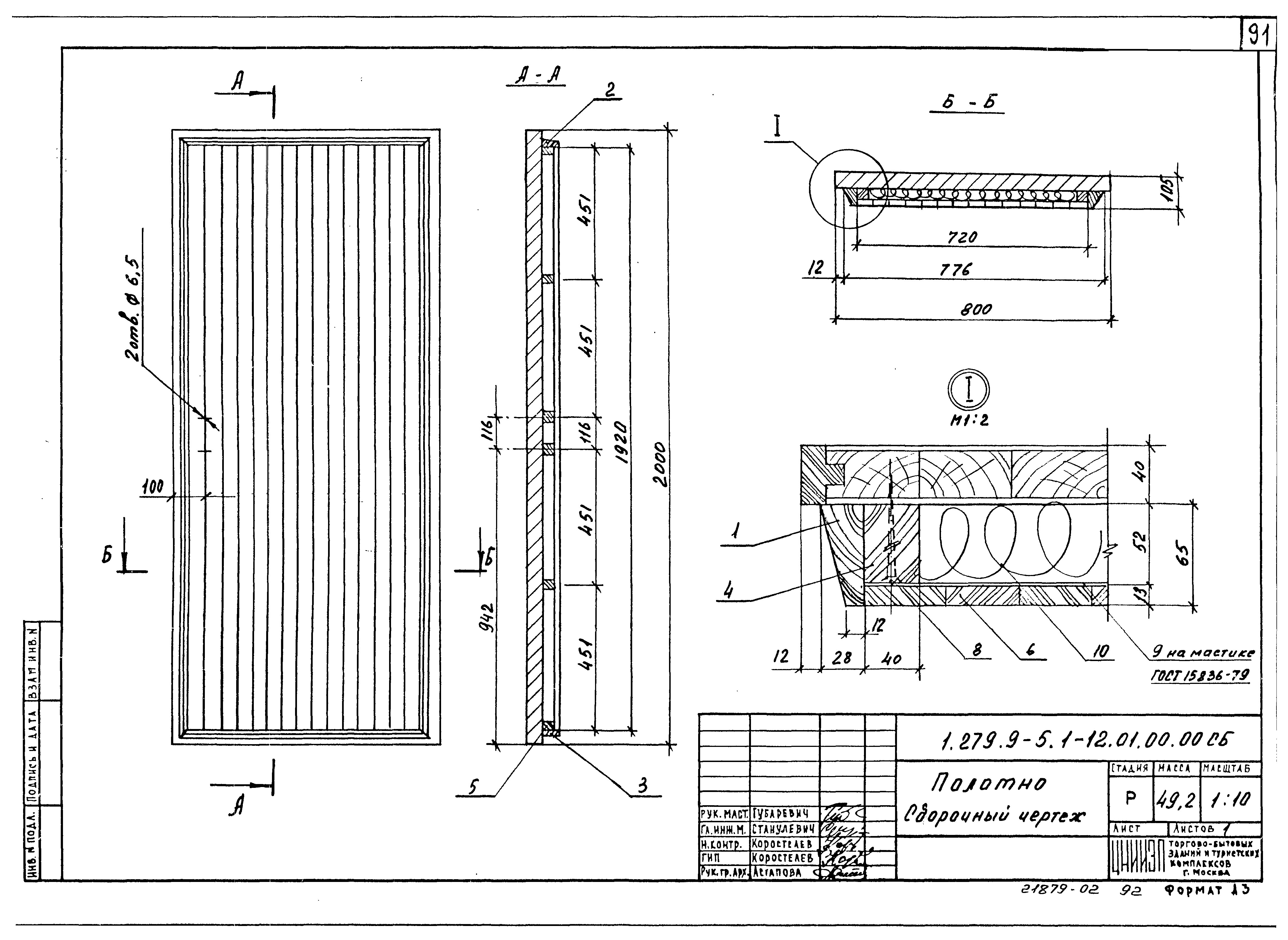 Серия 1.279.9-5