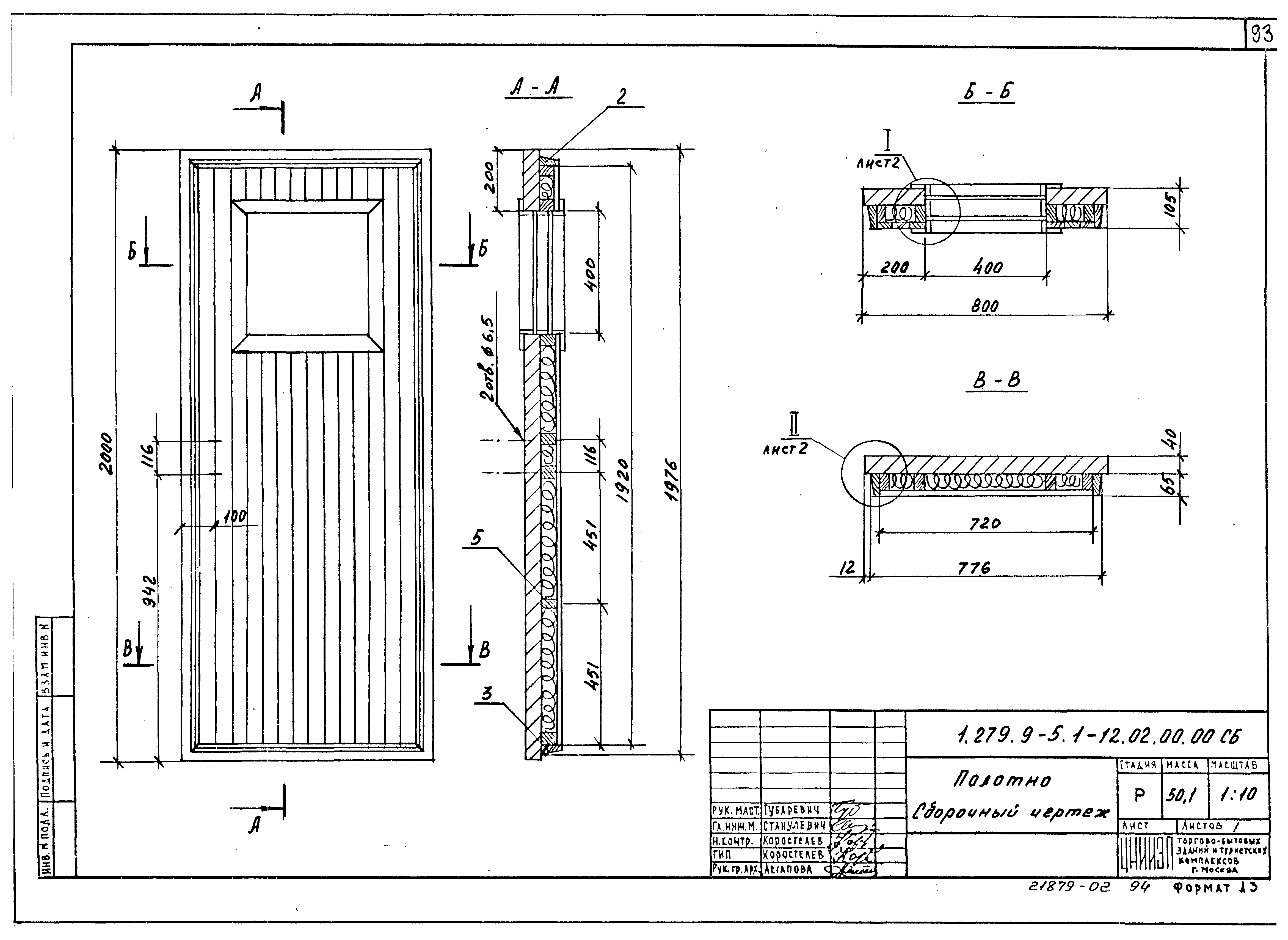 Серия 1.279.9-5