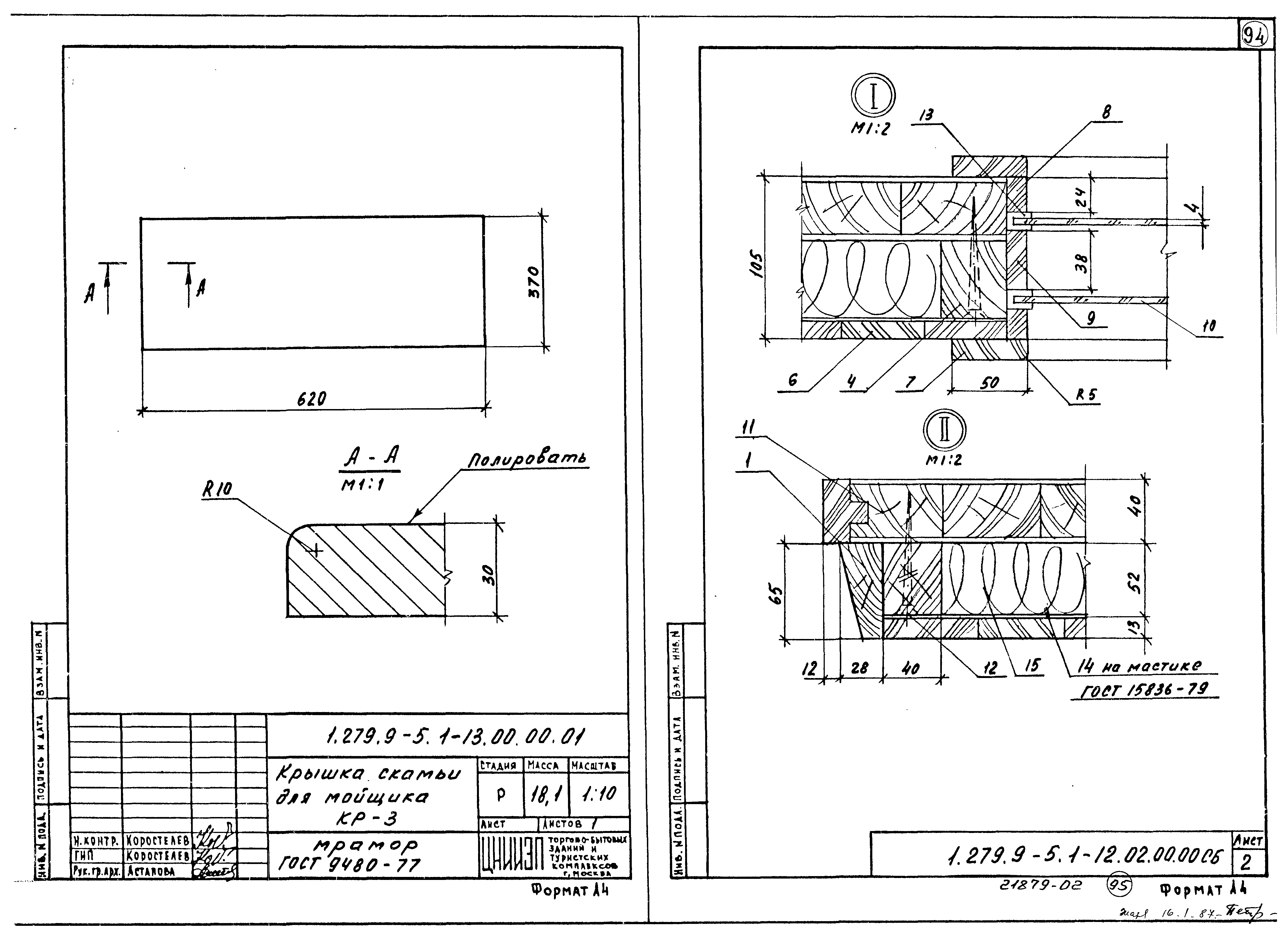 Серия 1.279.9-5