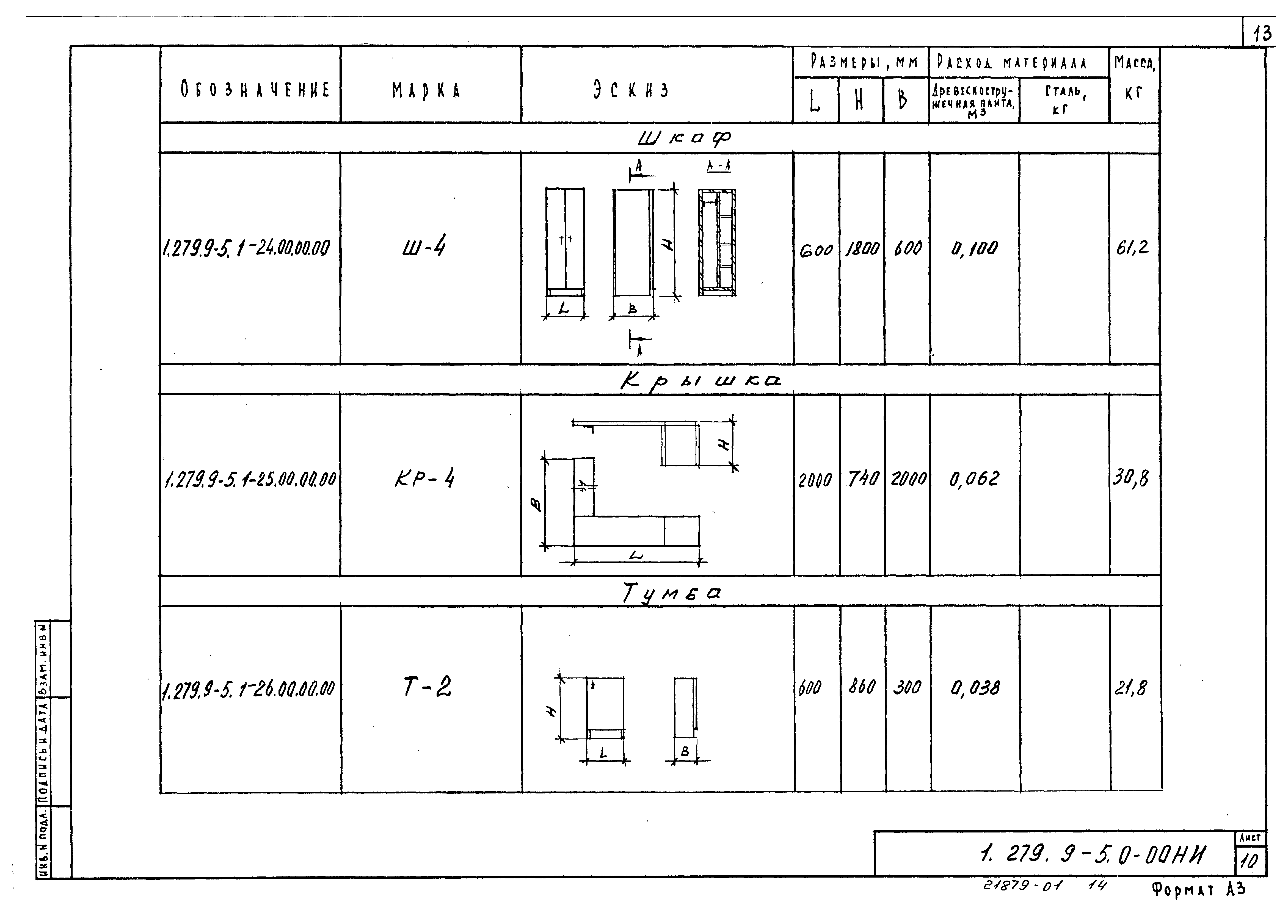 Серия 1.279.9-5