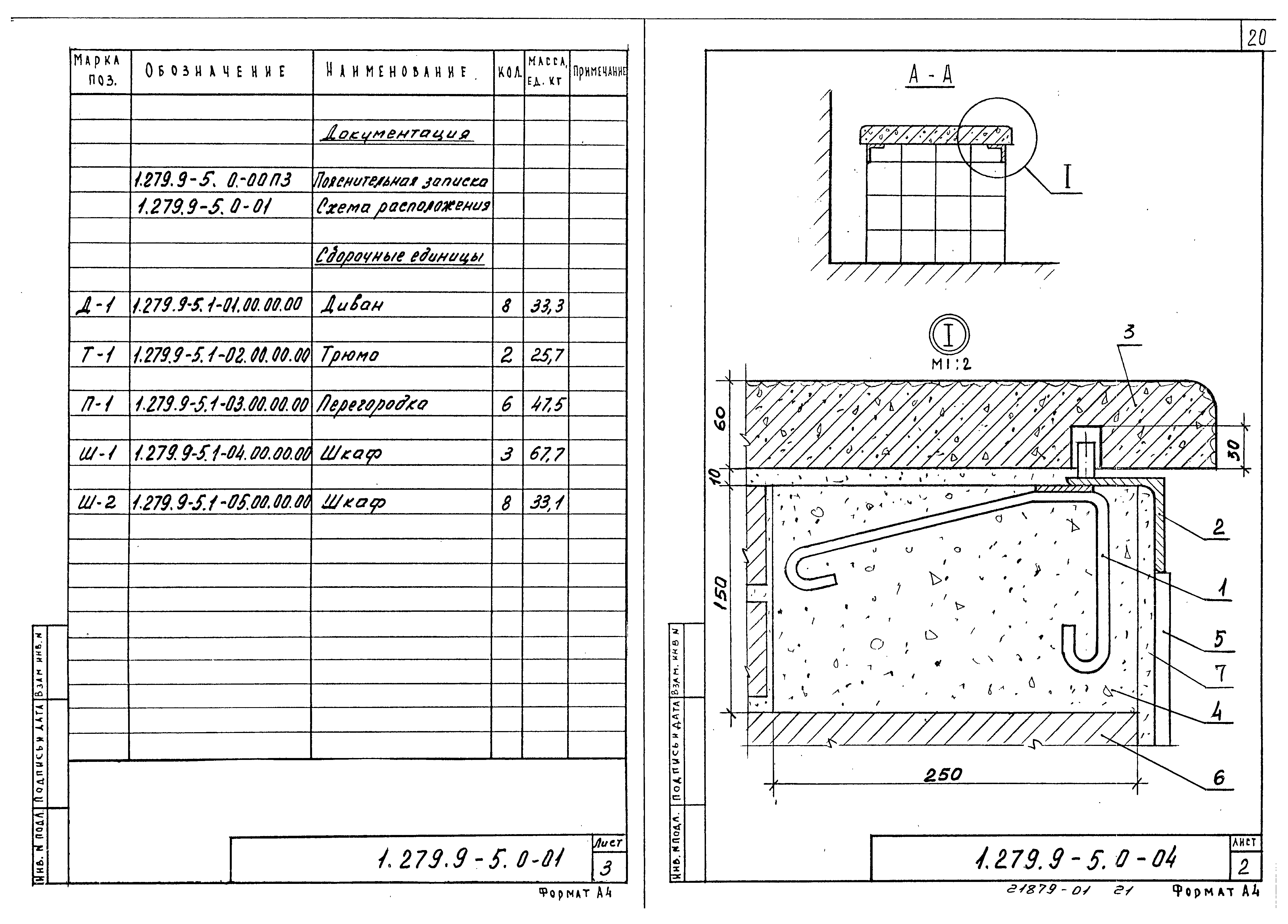 Серия 1.279.9-5