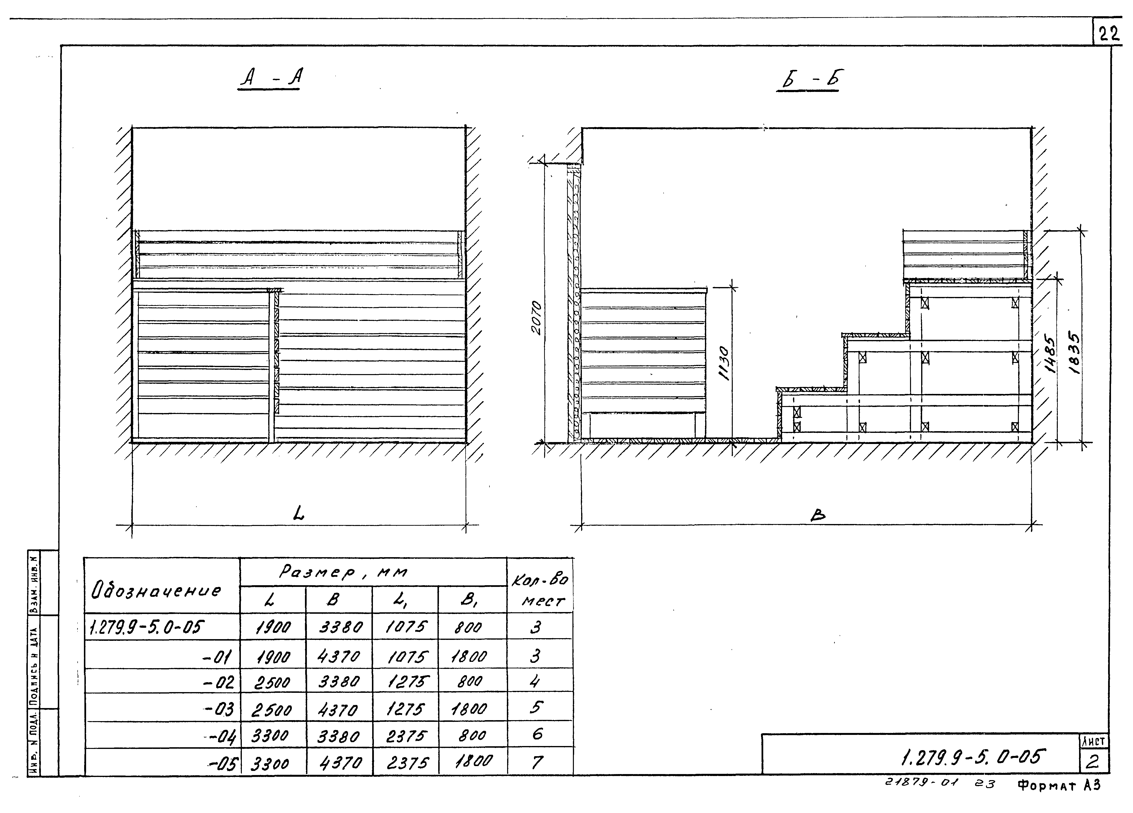 Серия 1.279.9-5