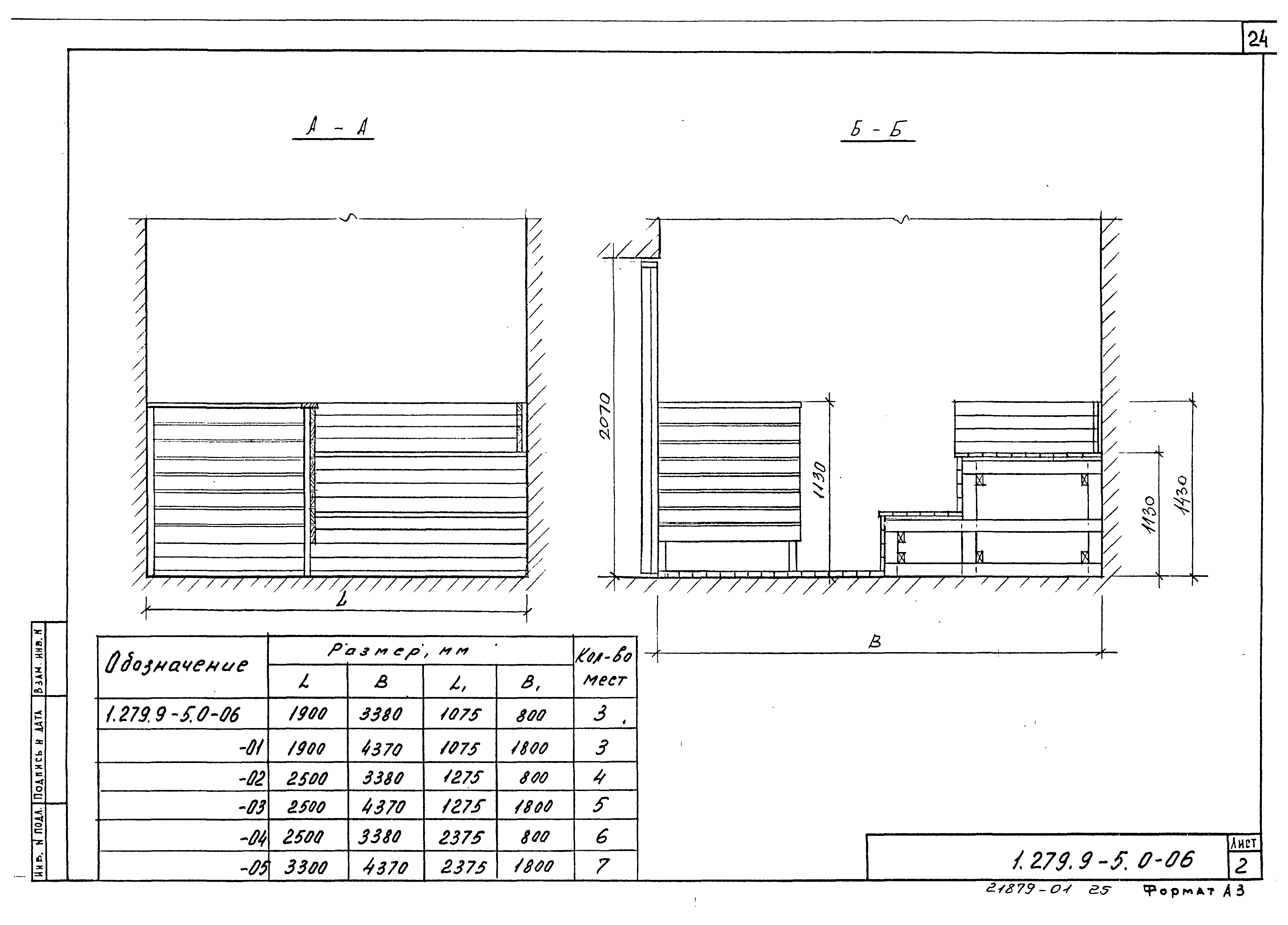 Серия 1.279.9-5