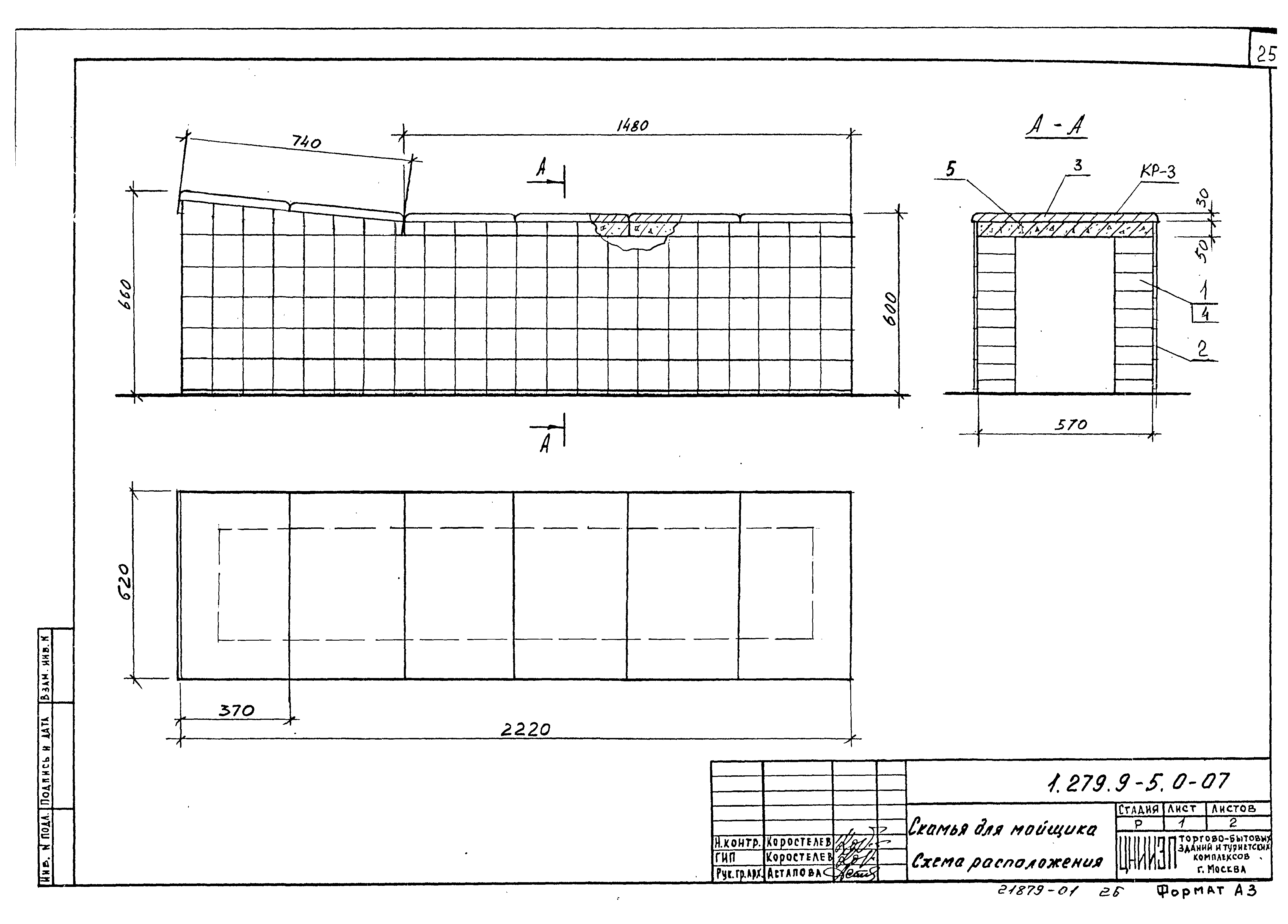 Серия 1.279.9-5