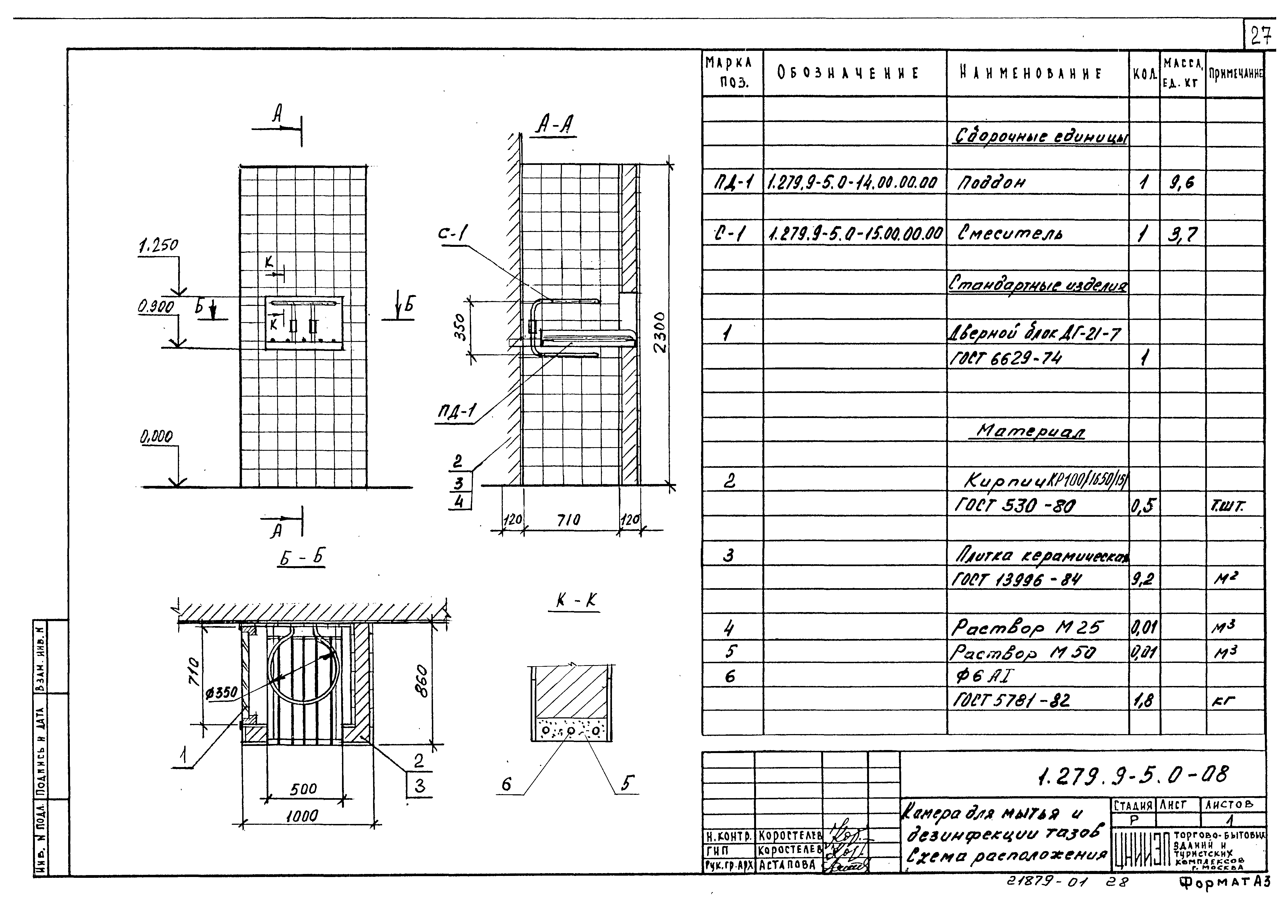 Серия 1.279.9-5