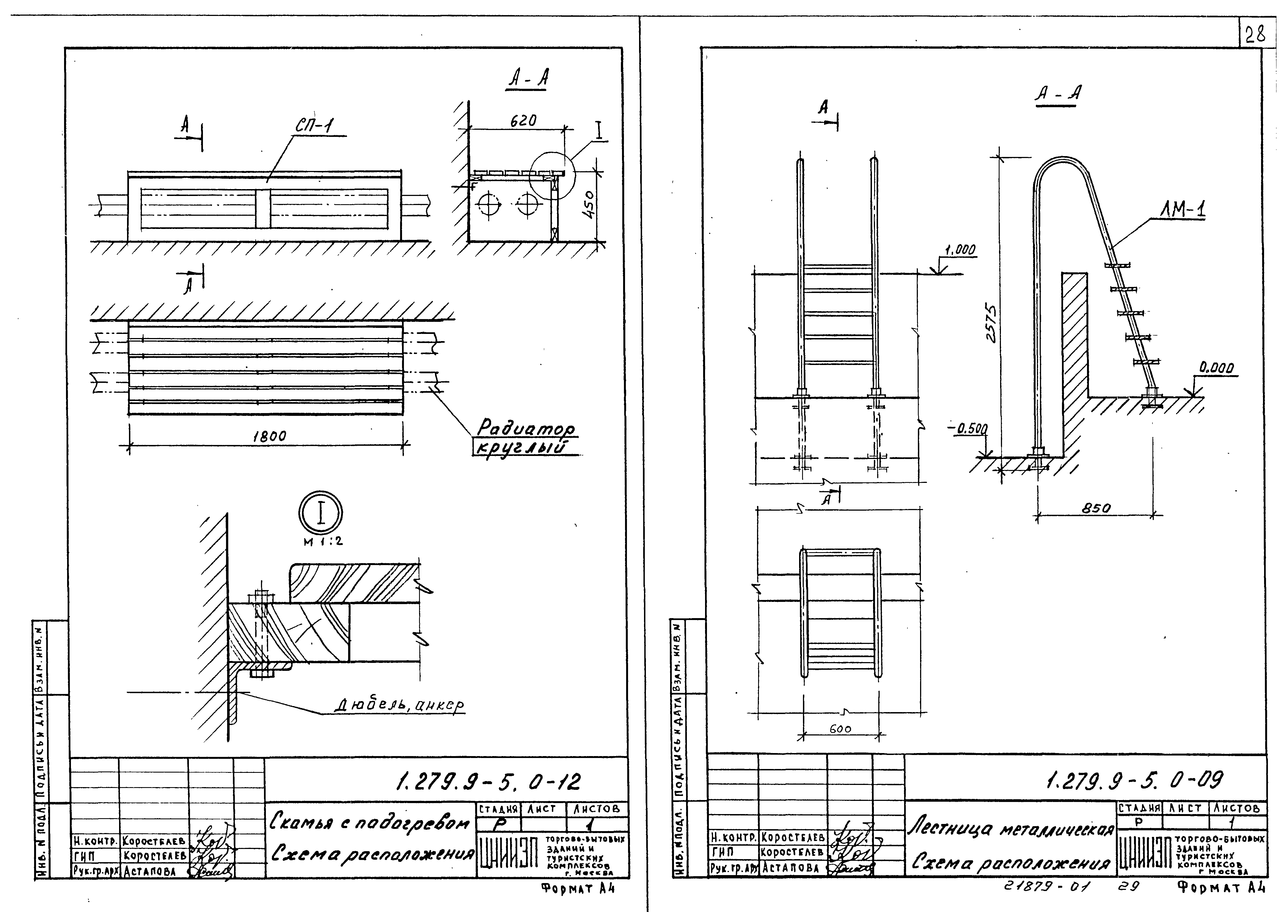 Серия 1.279.9-5