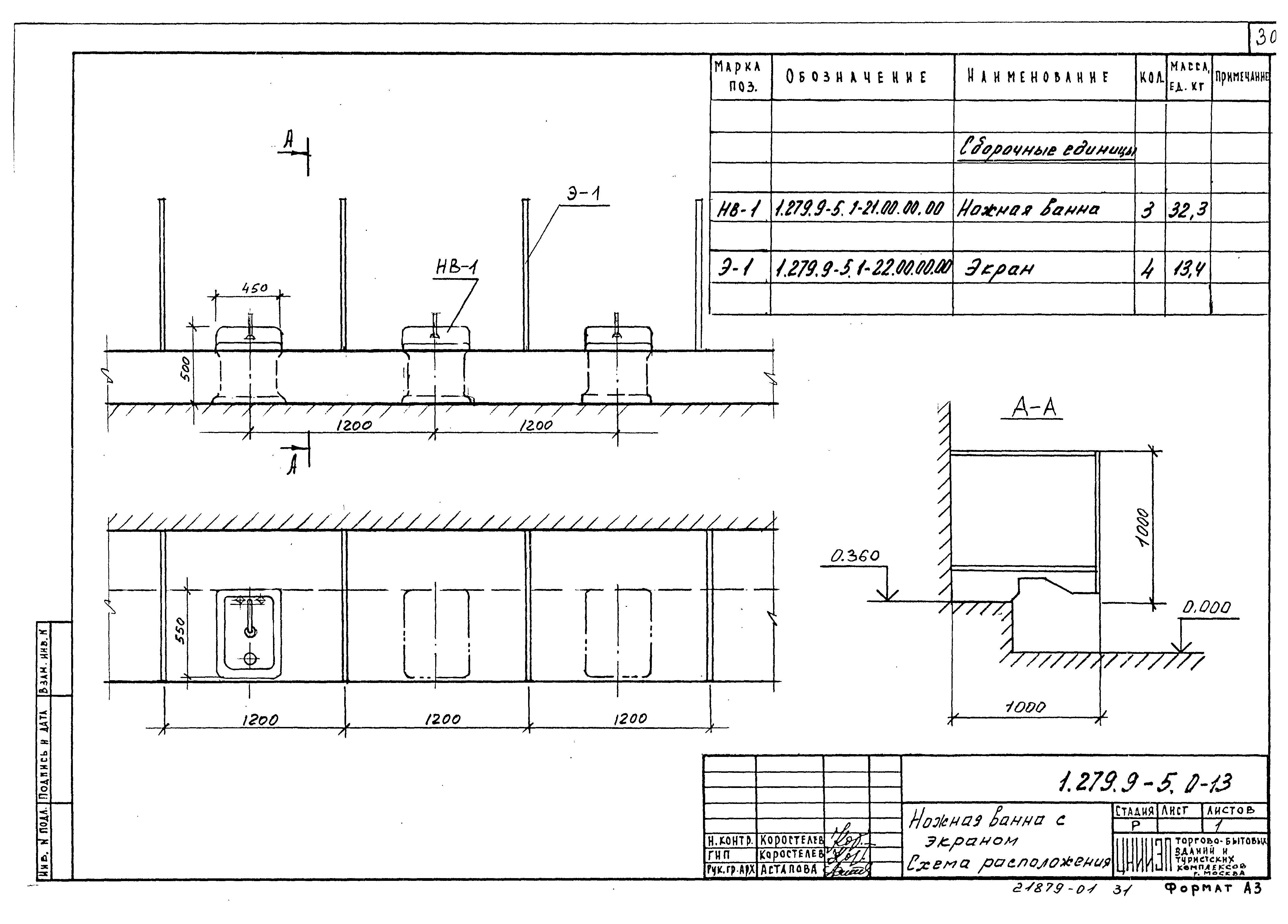 Серия 1.279.9-5