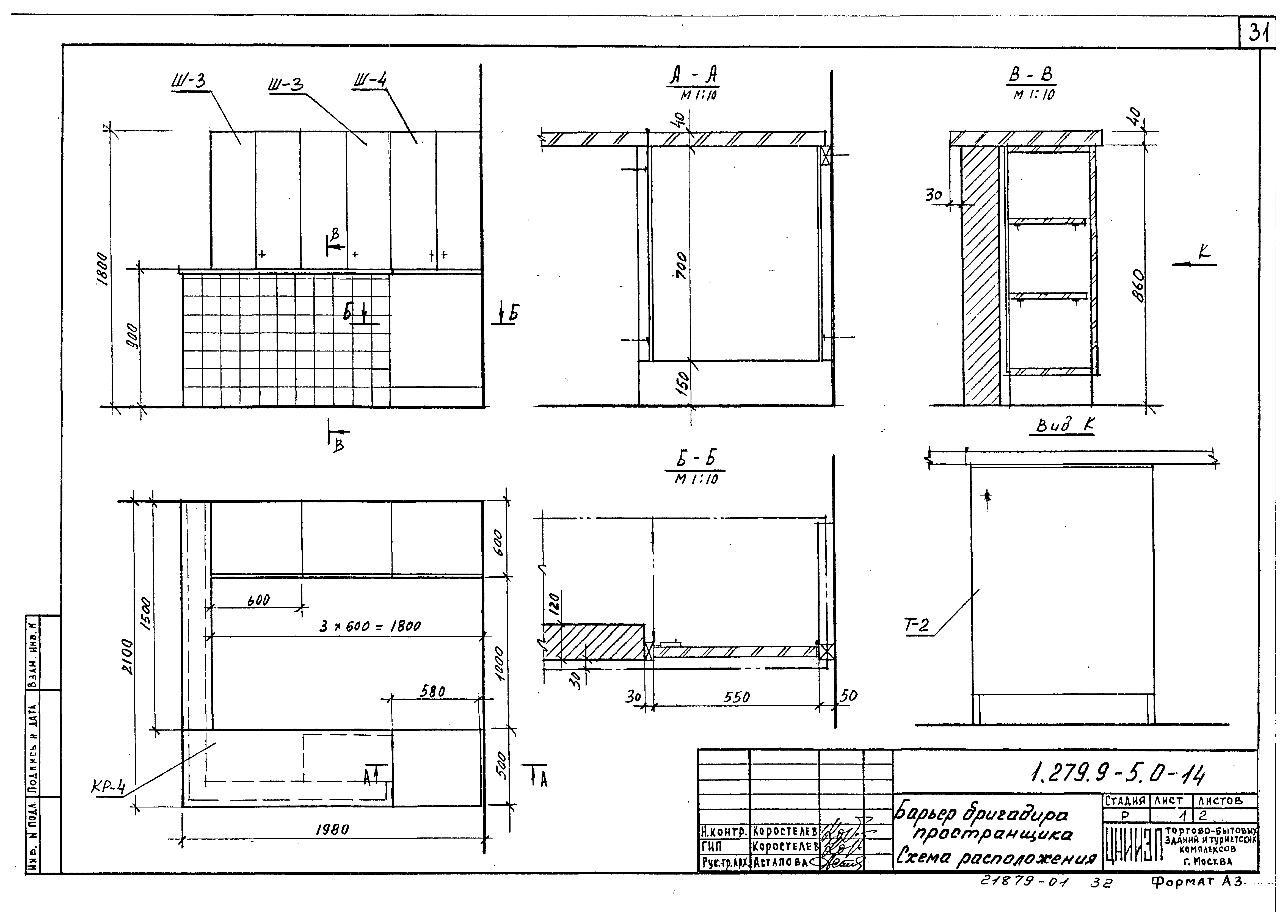 Серия 1.279.9-5