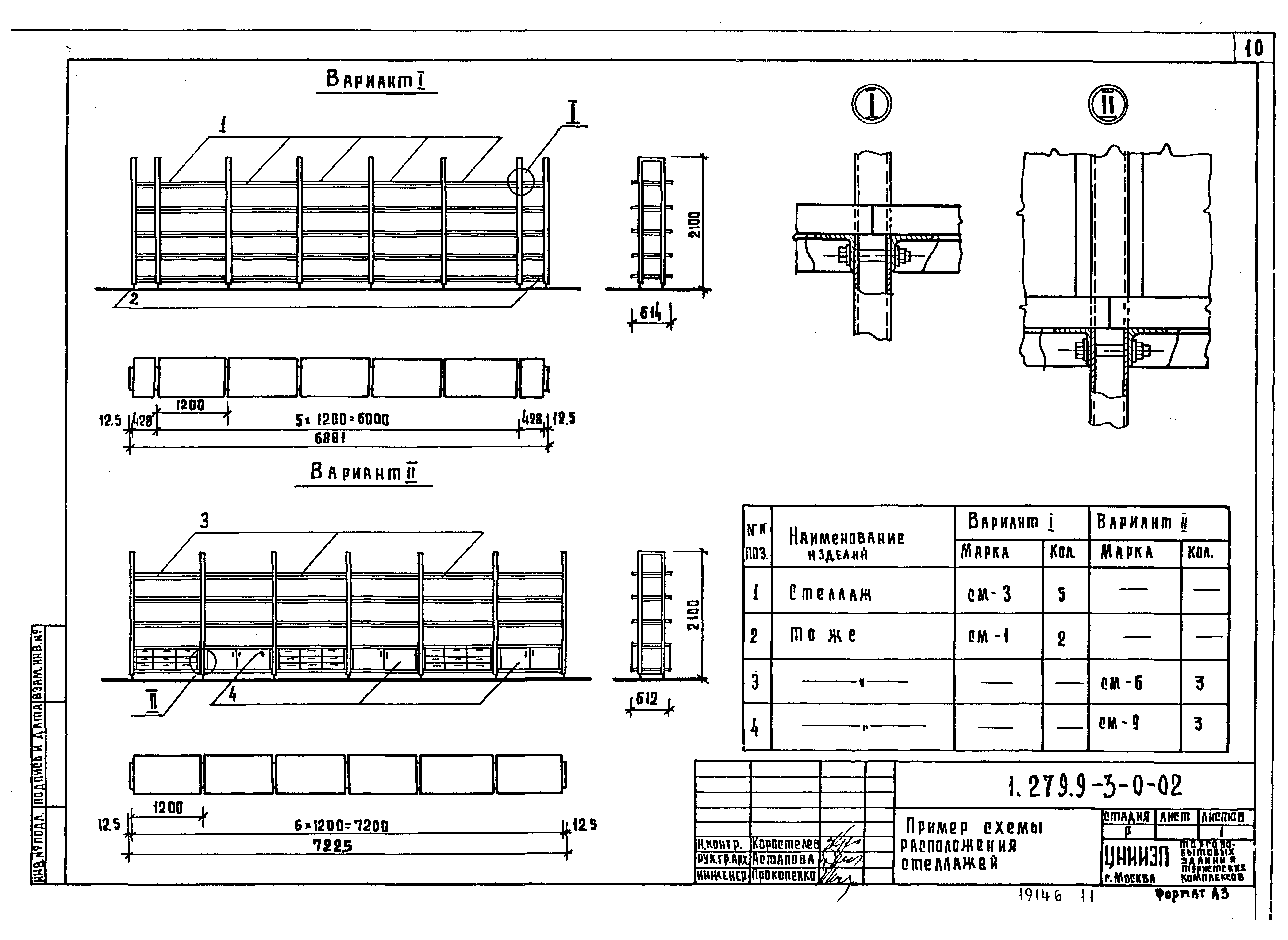 Серия 1.279.9-3