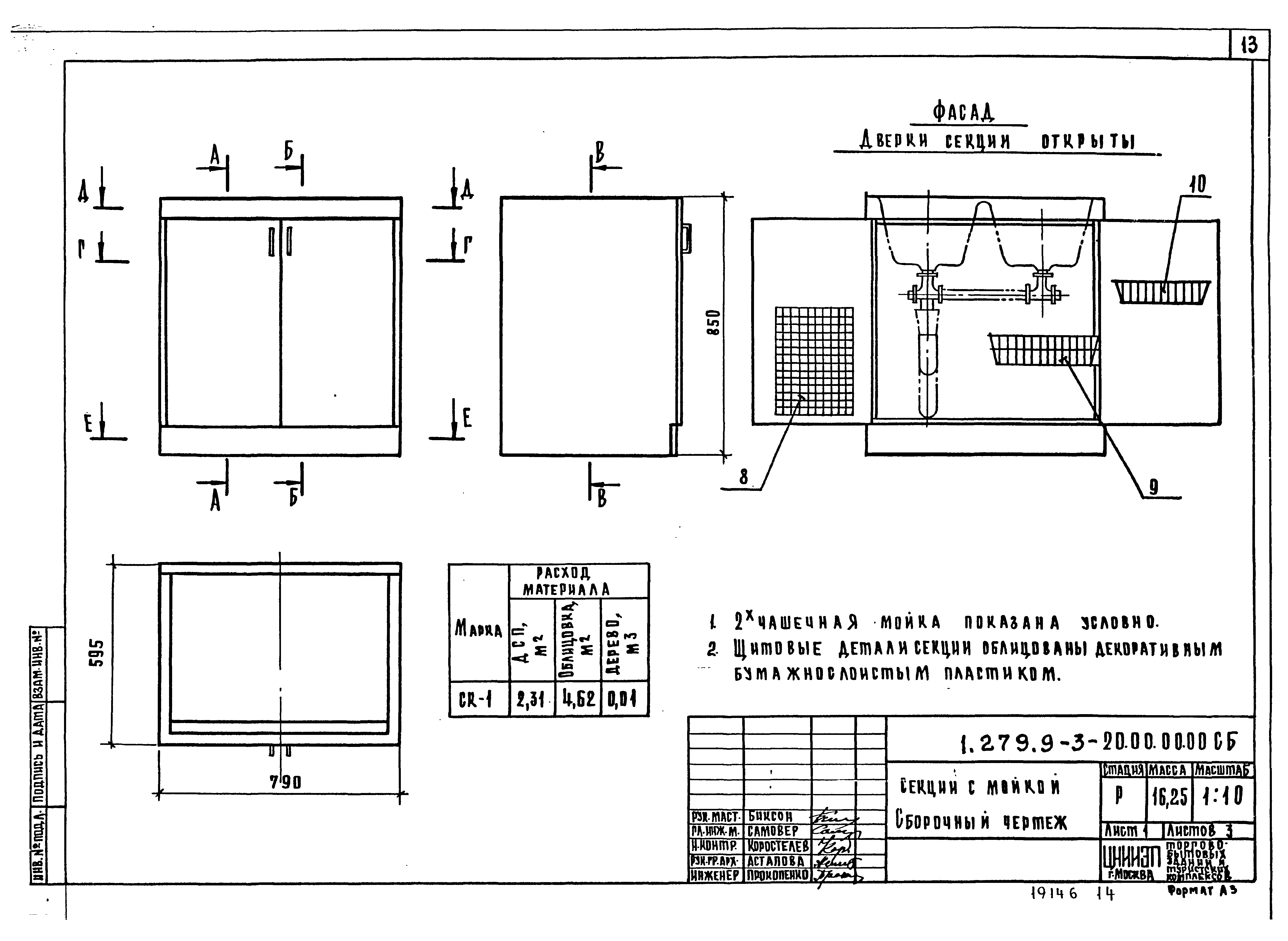 Серия 1.279.9-3