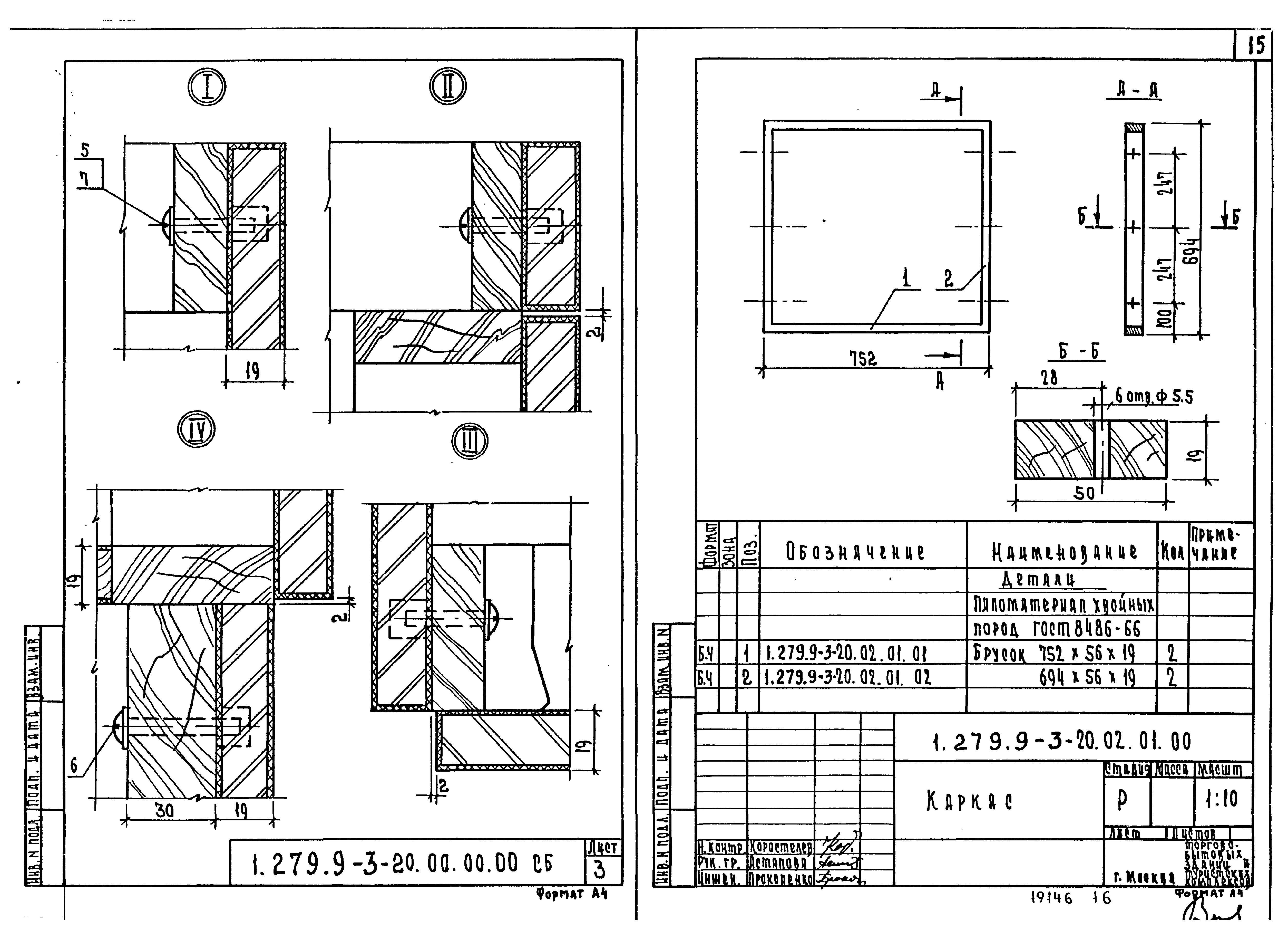 Серия 1.279.9-3