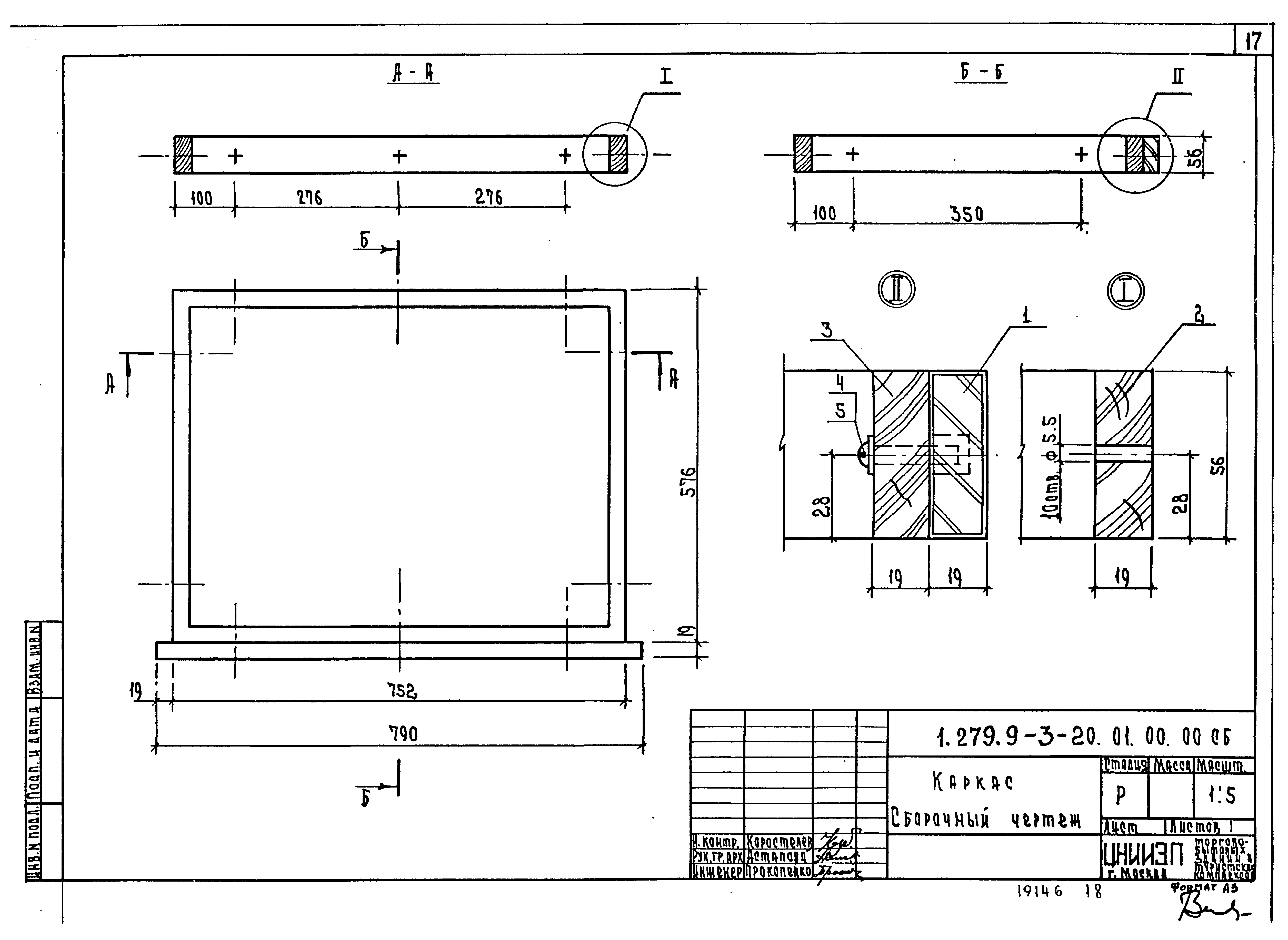 Серия 1.279.9-3