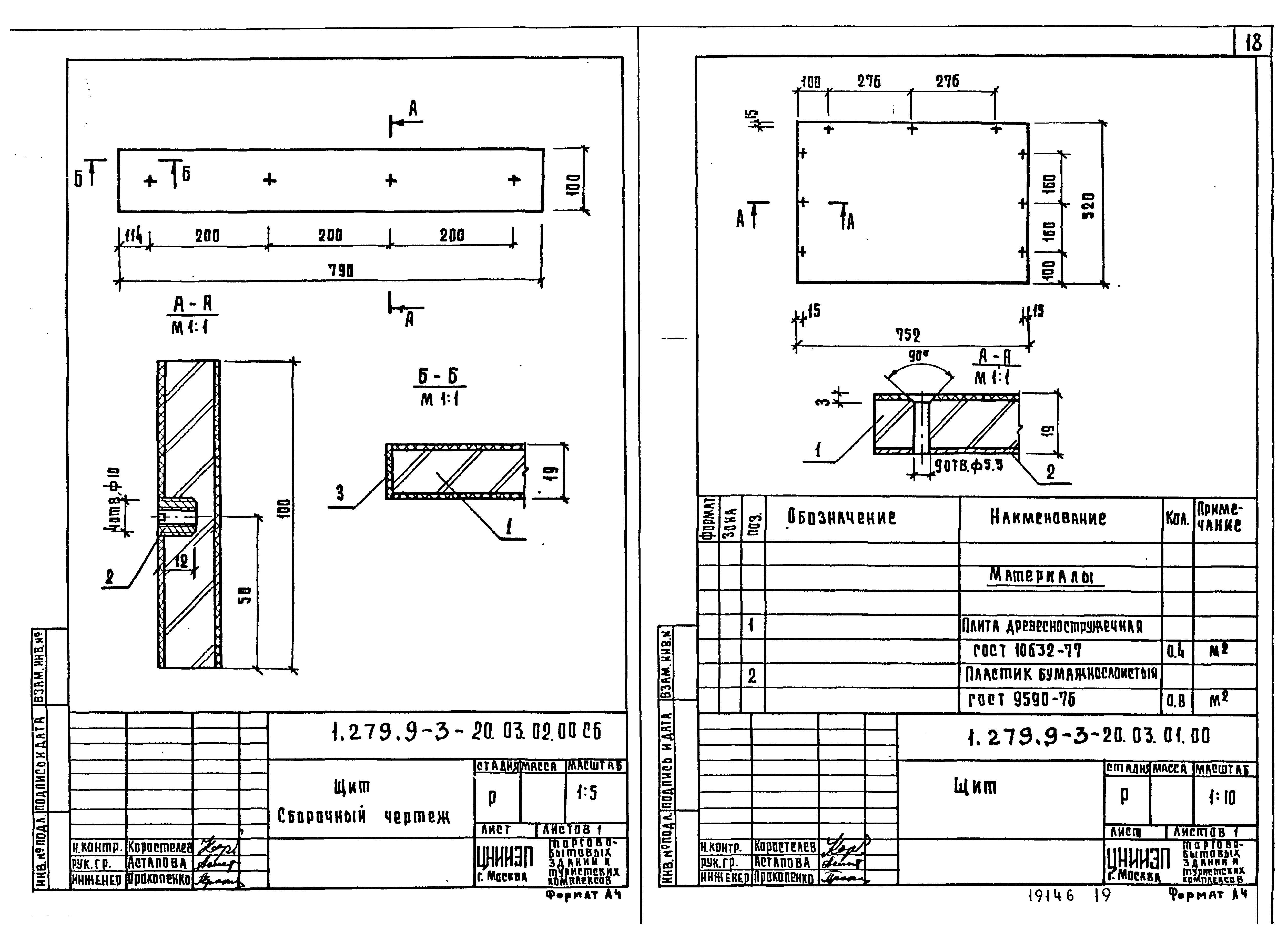 Серия 1.279.9-3