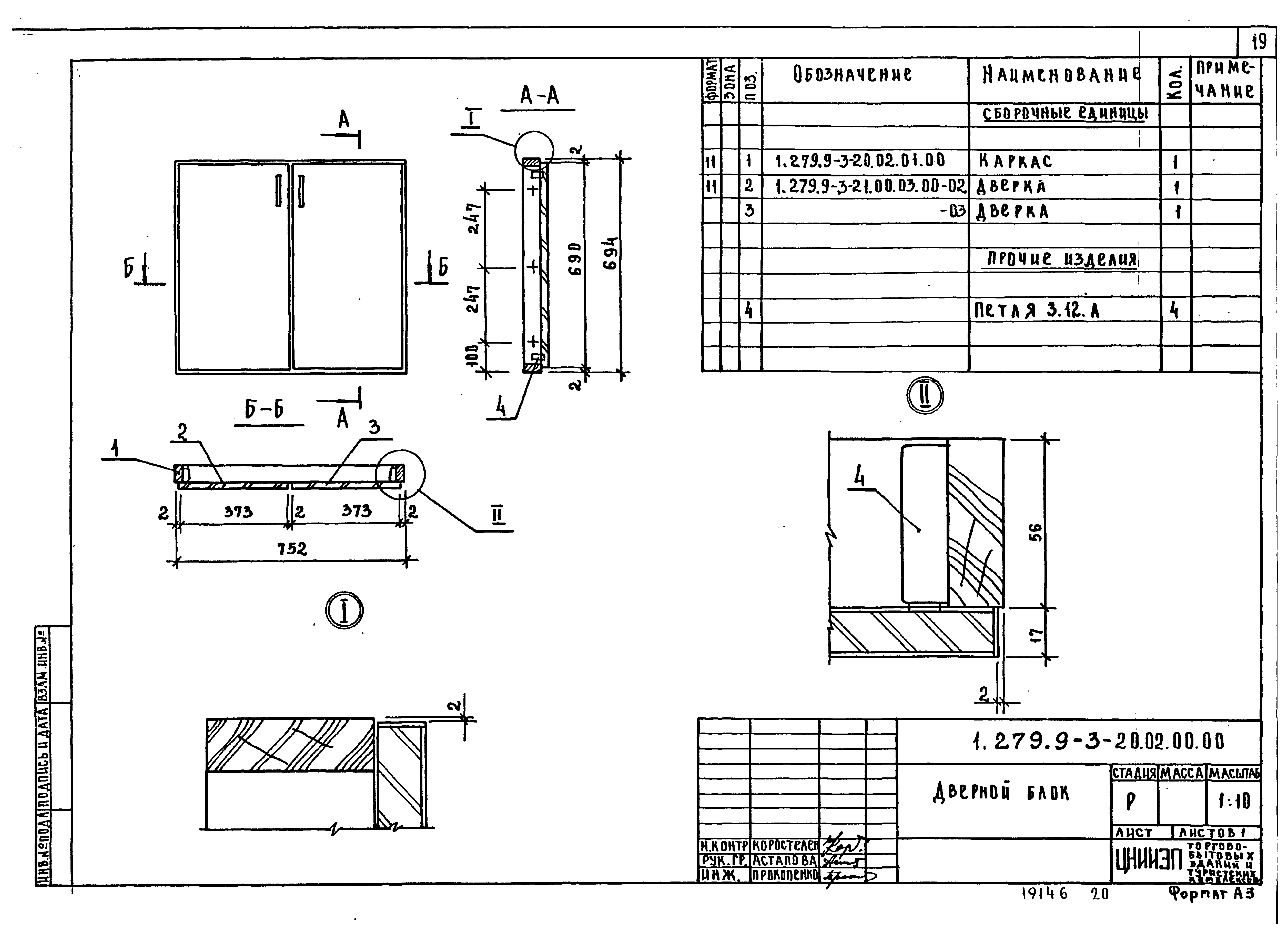 Серия 1.279.9-3