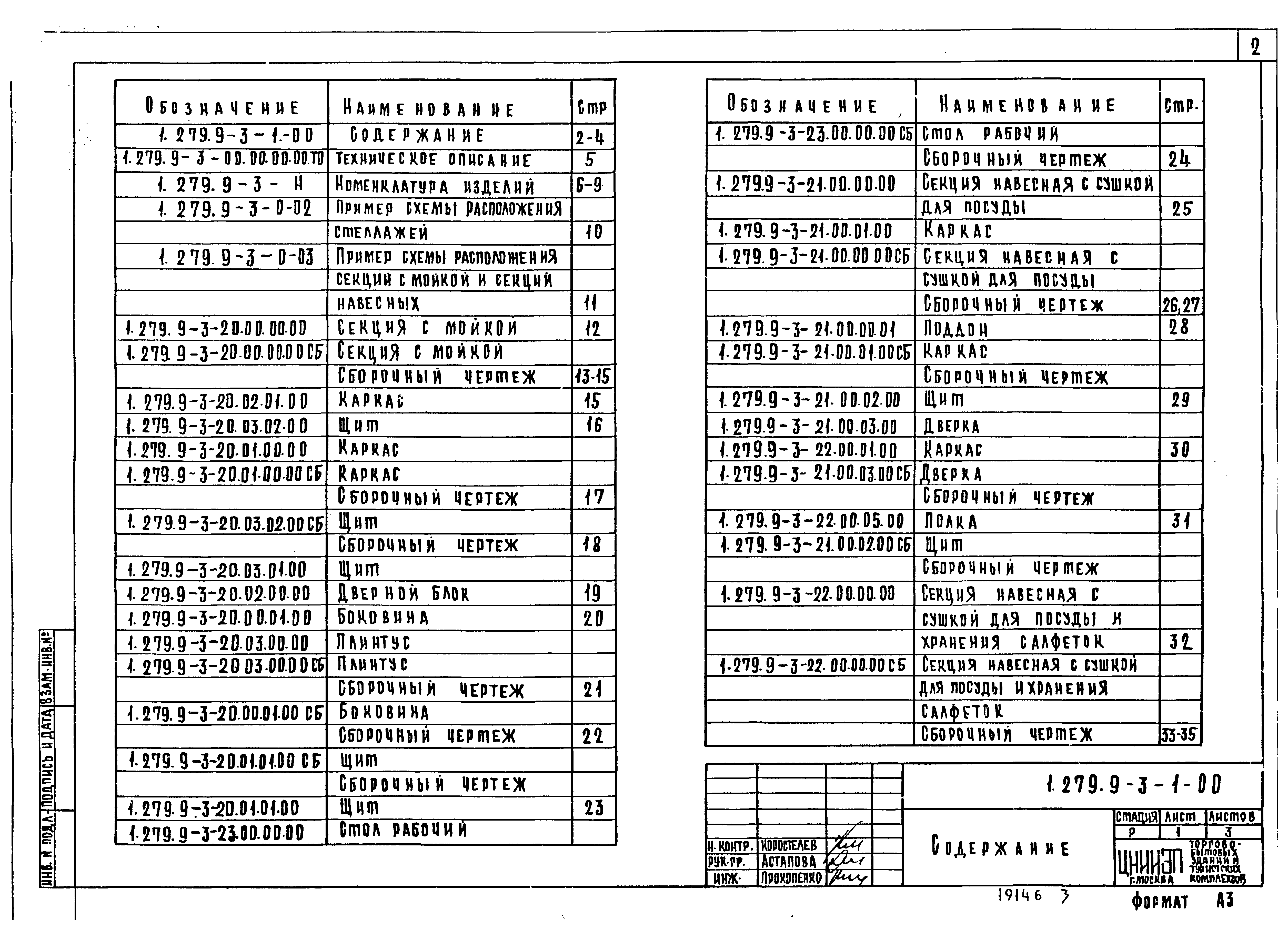 Серия 1.279.9-3