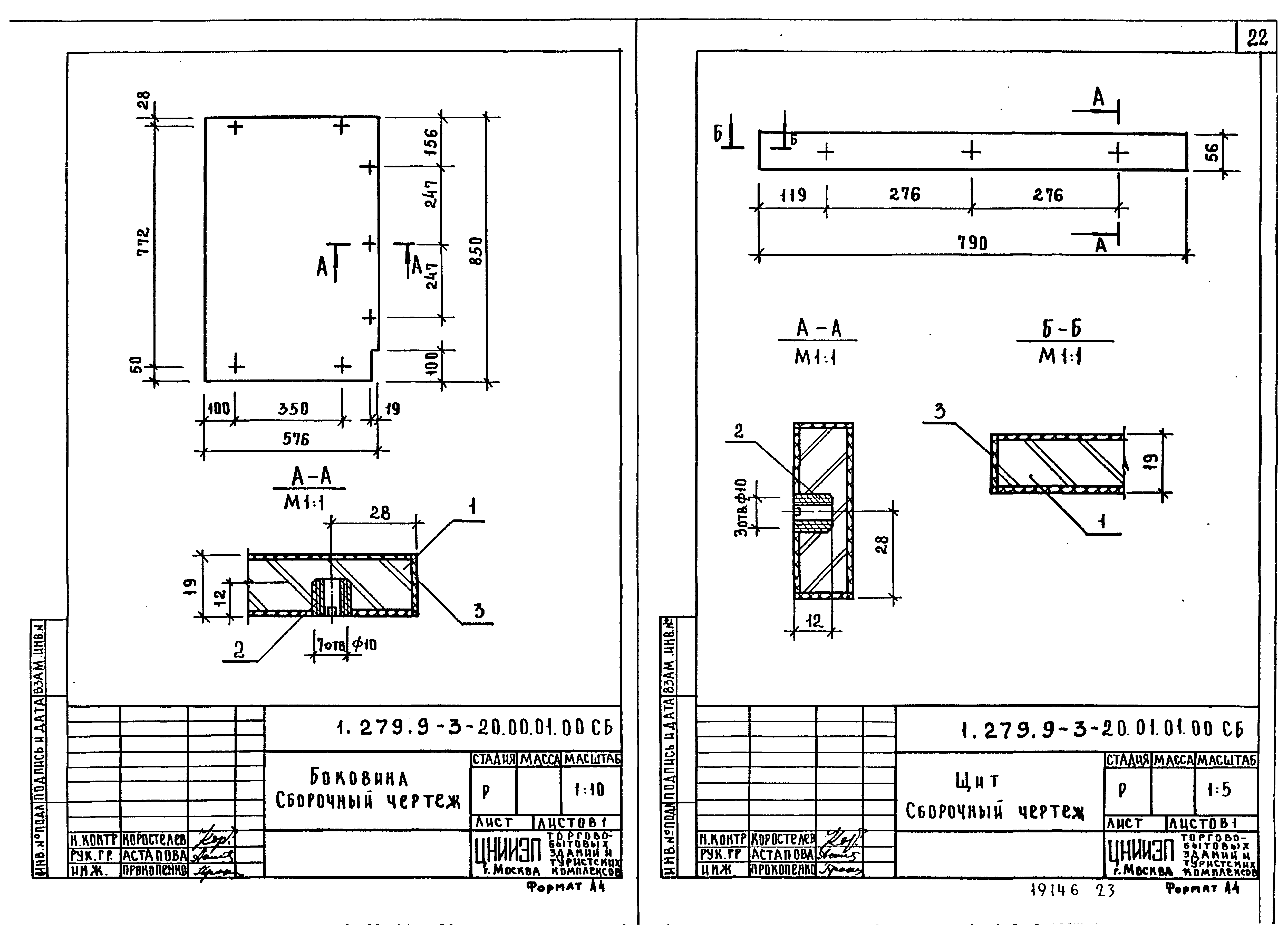 Серия 1.279.9-3