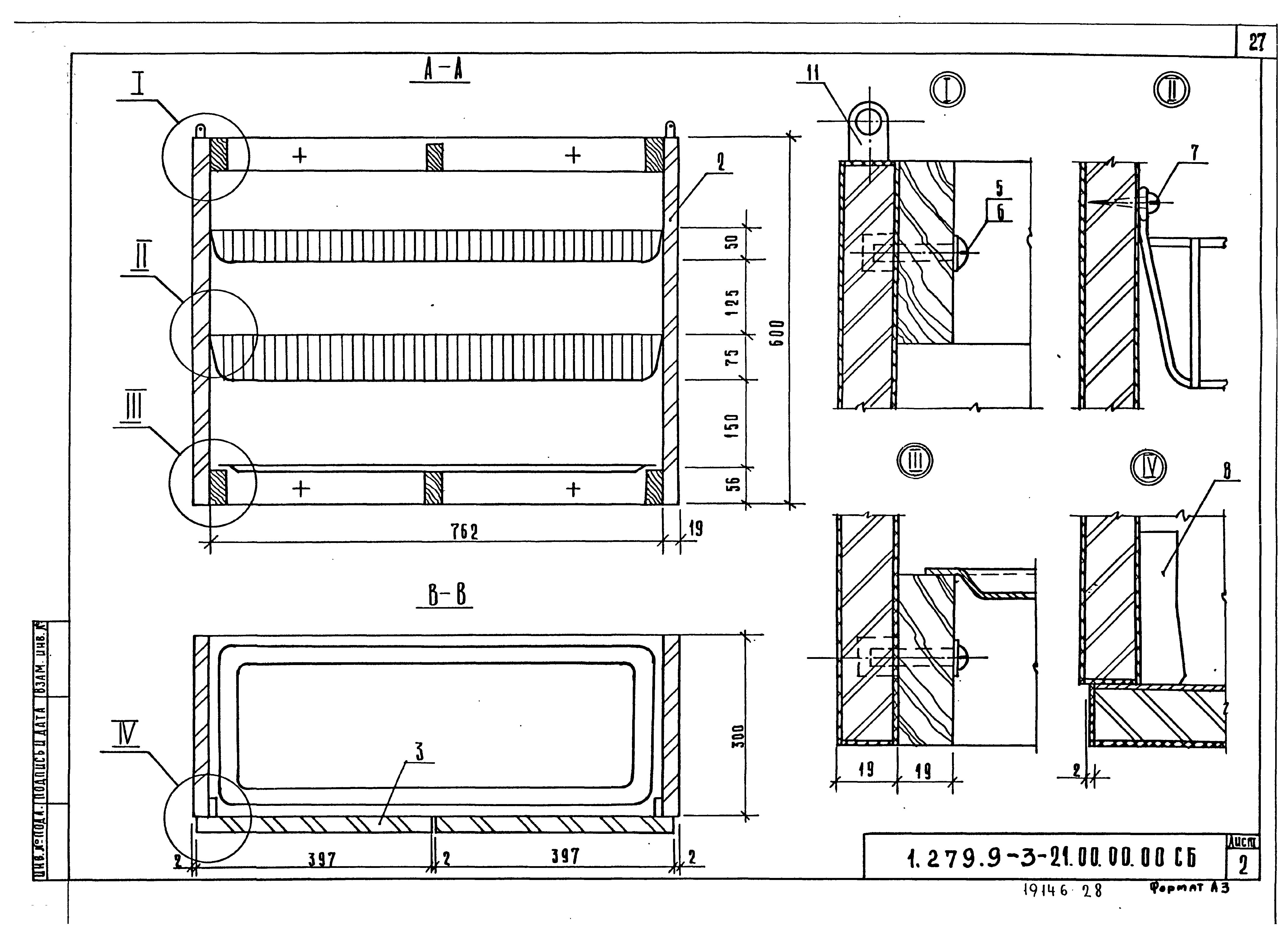 Серия 1.279.9-3