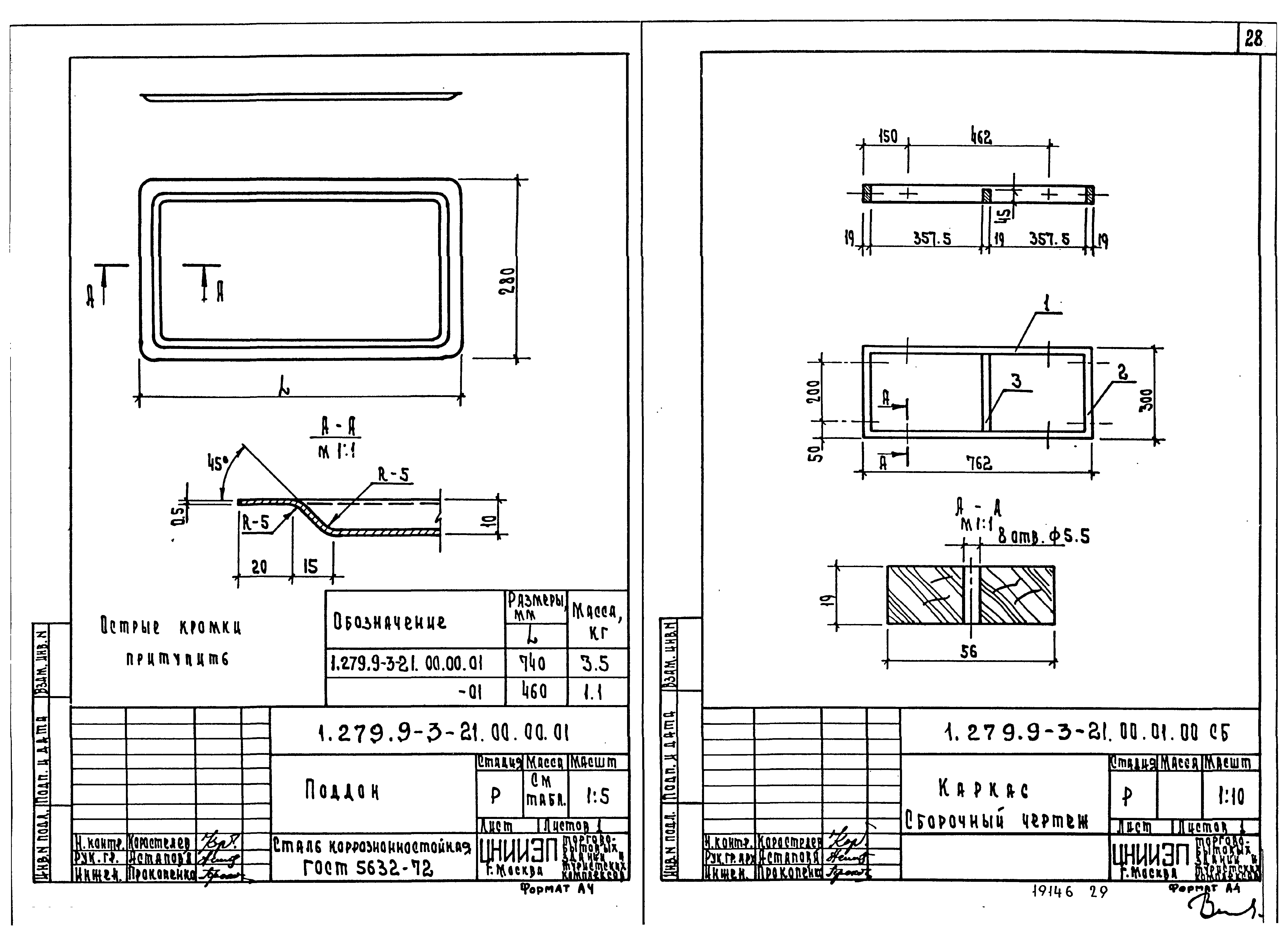 Серия 1.279.9-3