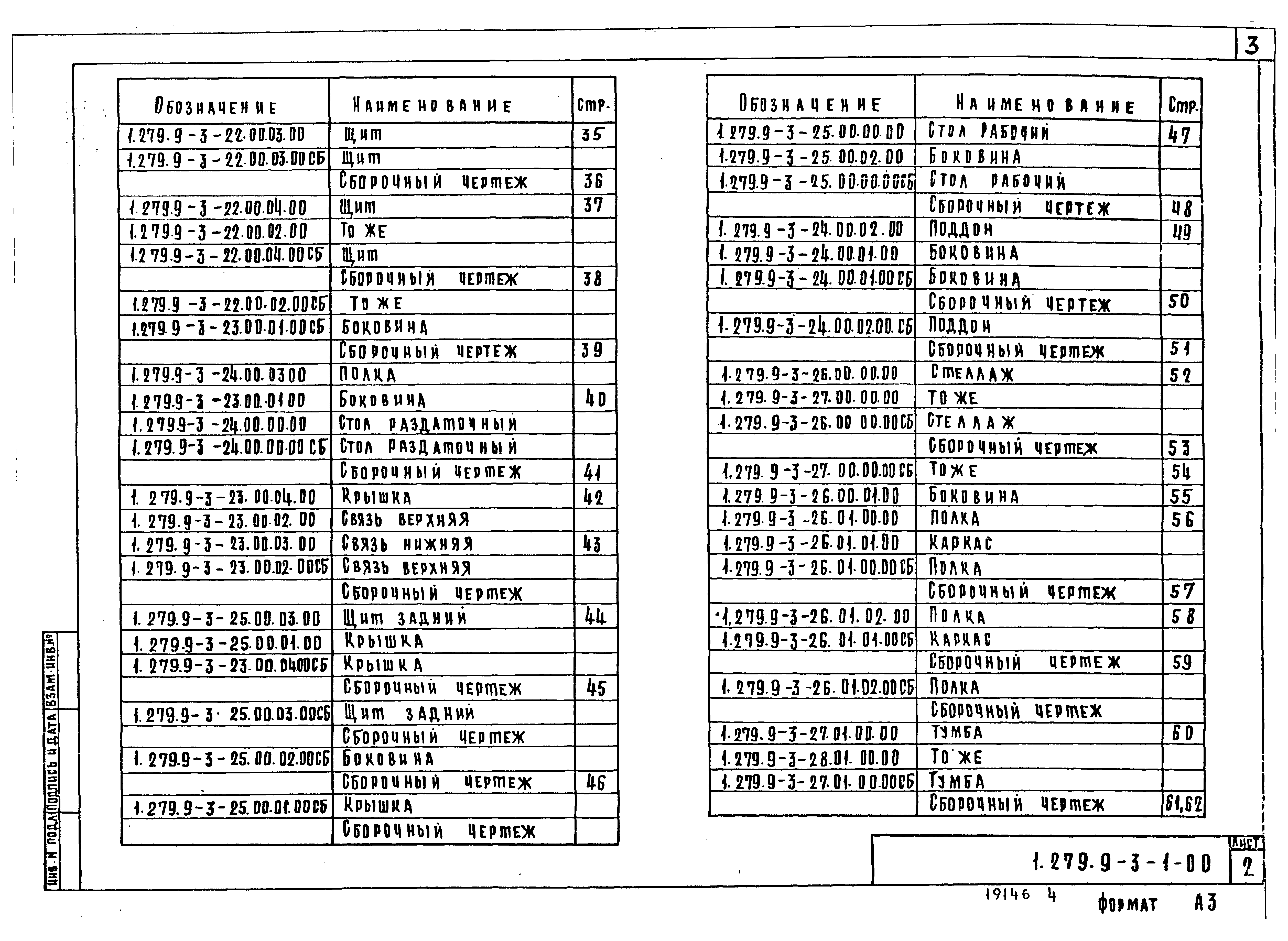 Серия 1.279.9-3