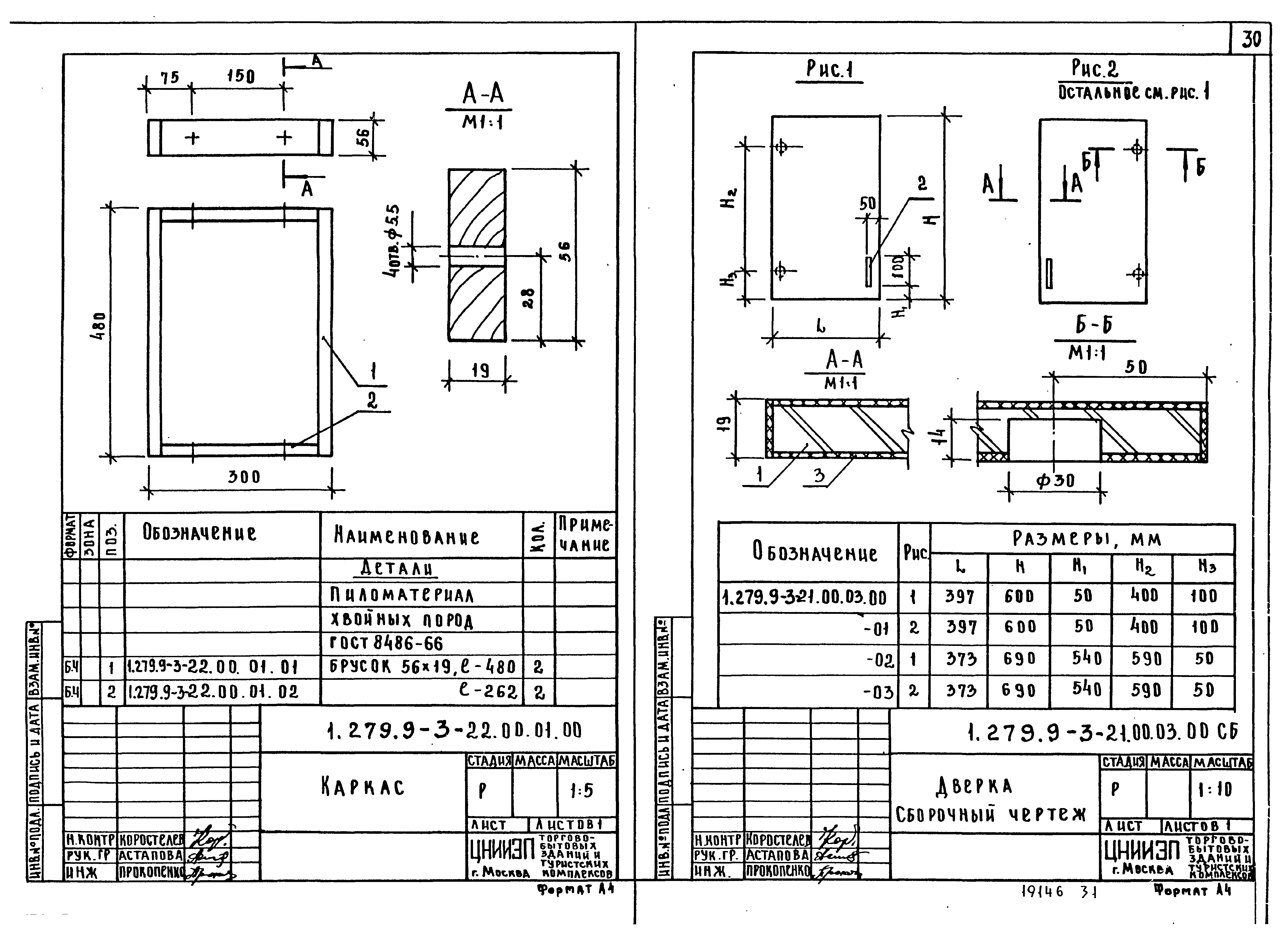 Серия 1.279.9-3