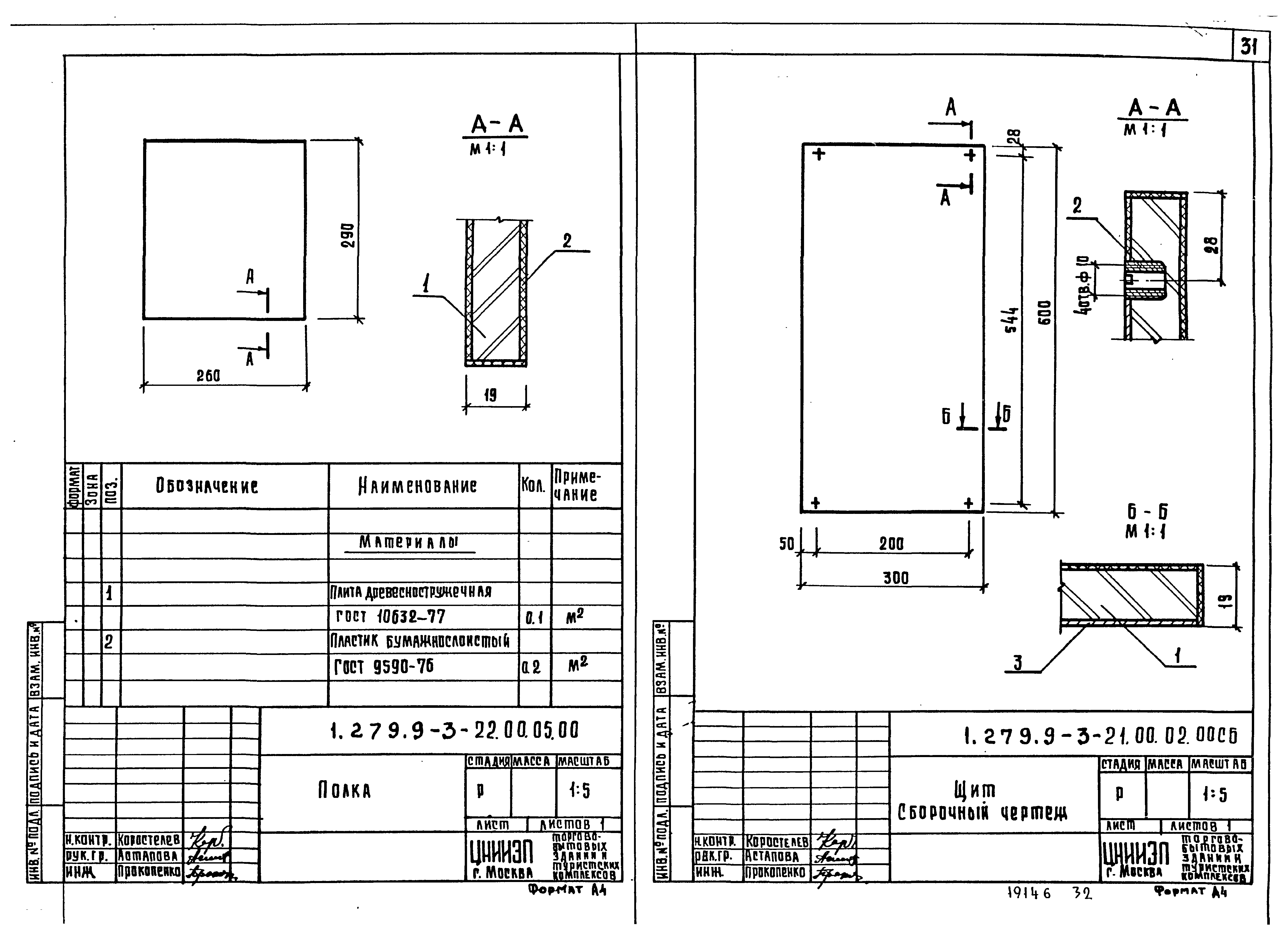 Серия 1.279.9-3