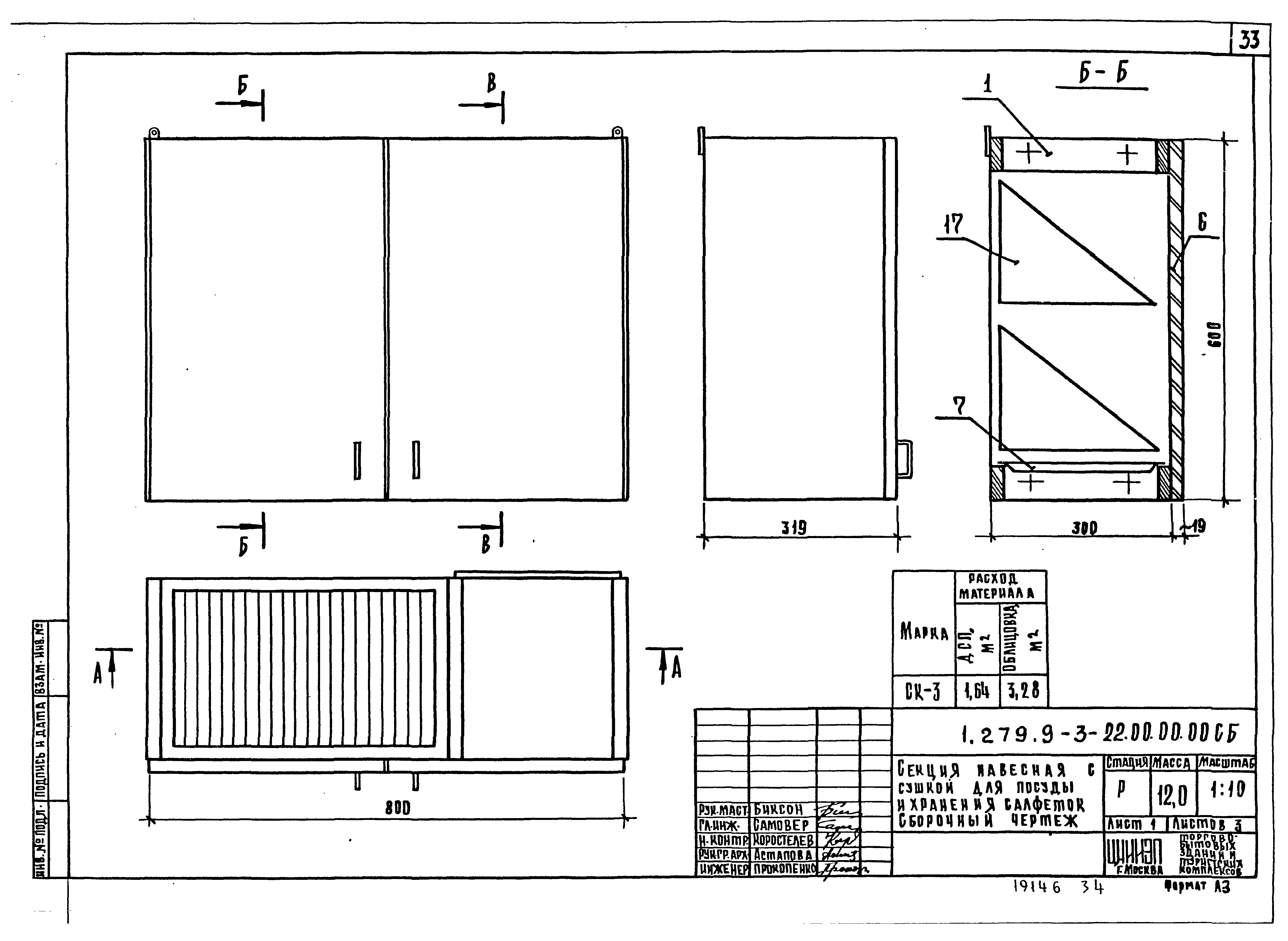 Серия 1.279.9-3