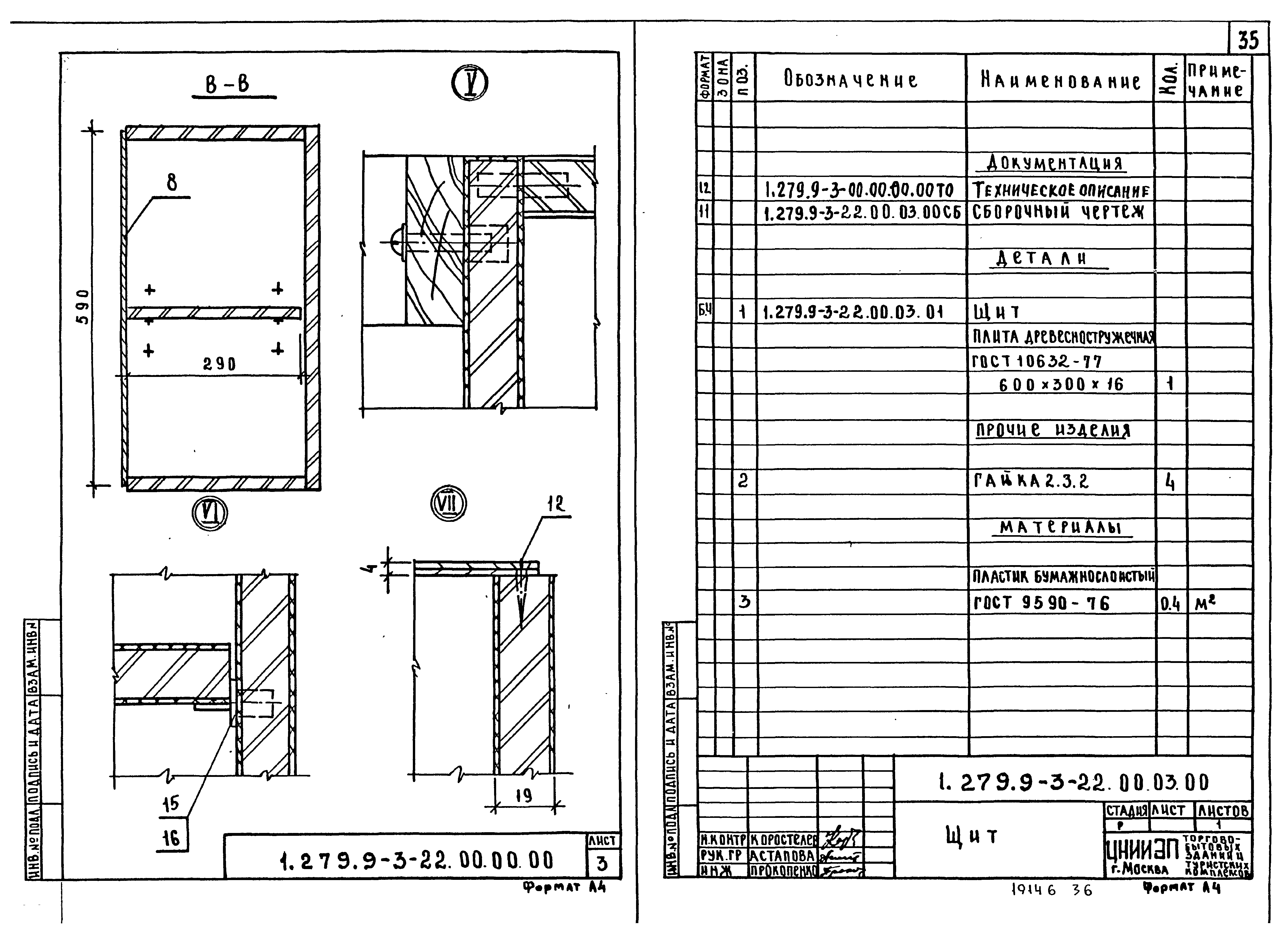 Серия 1.279.9-3