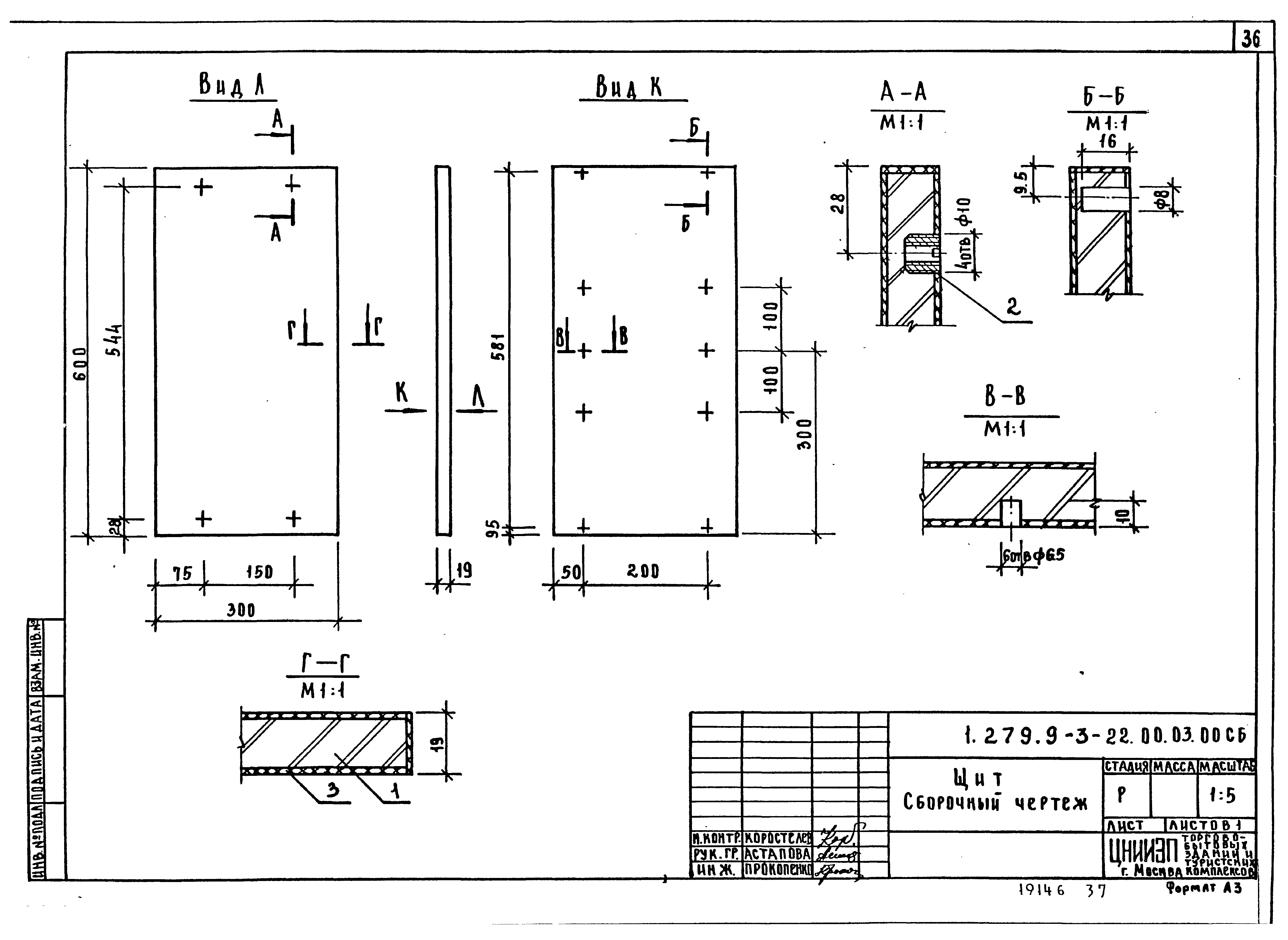 Серия 1.279.9-3