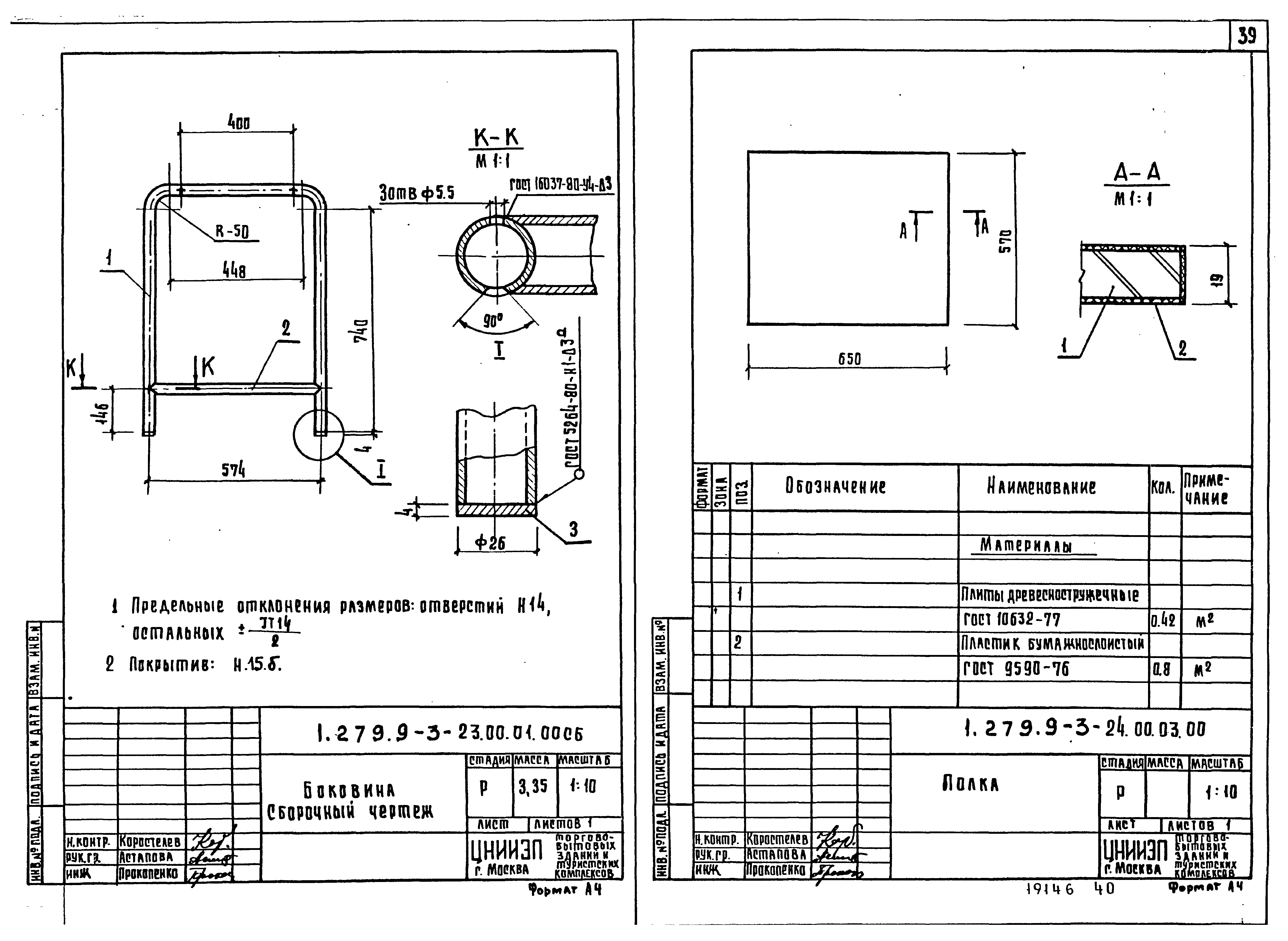 Серия 1.279.9-3