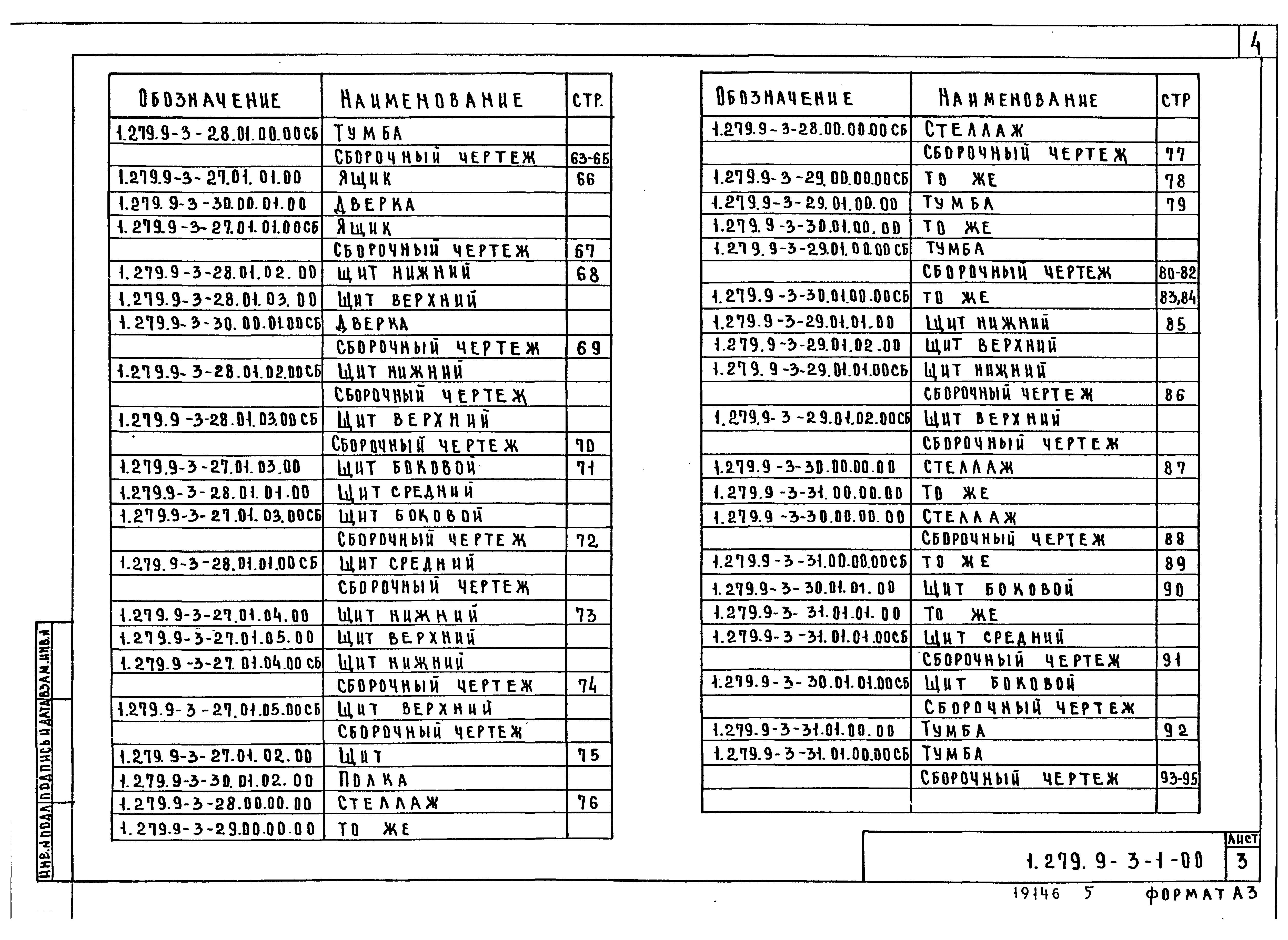 Серия 1.279.9-3