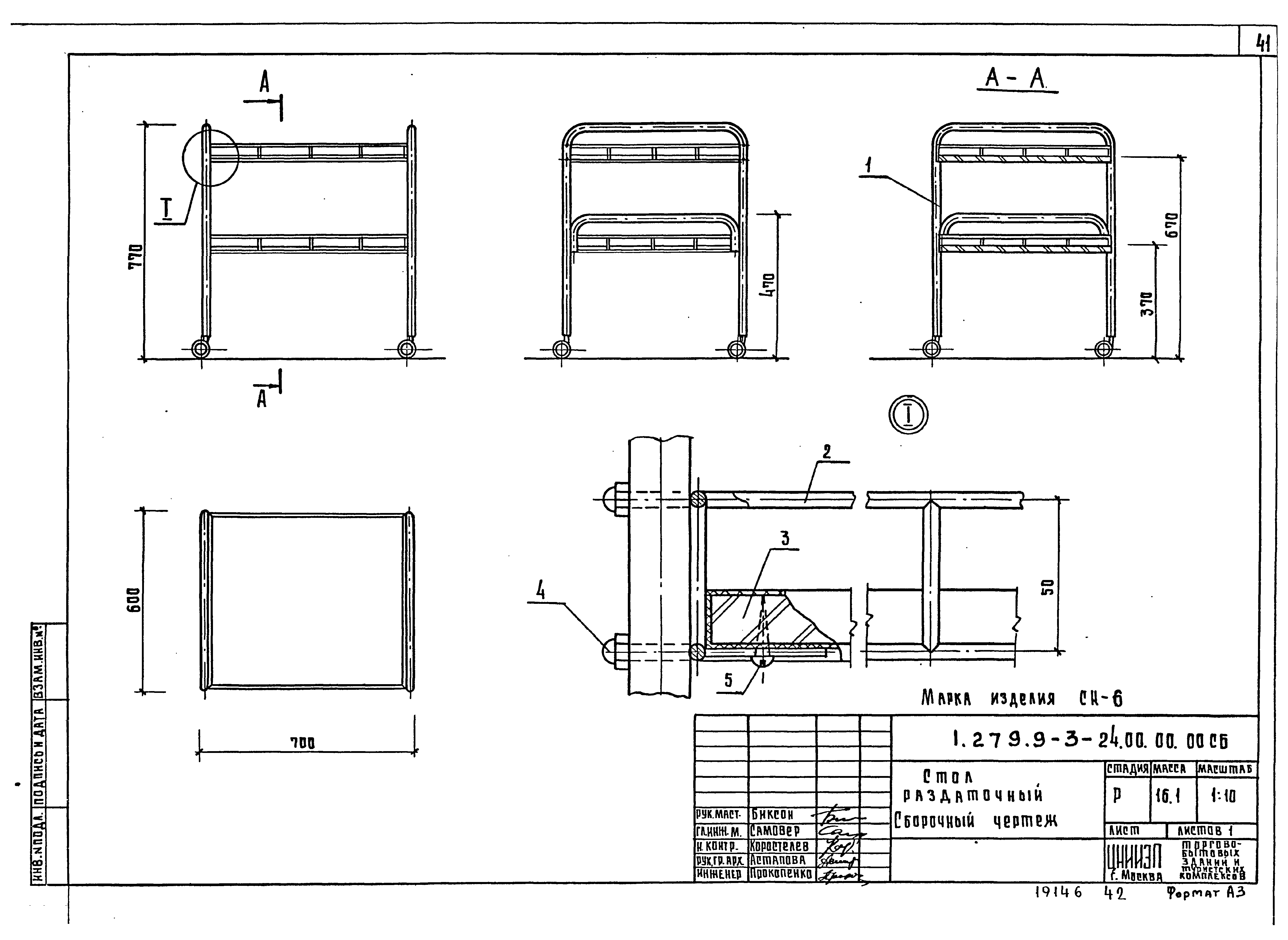 Серия 1.279.9-3