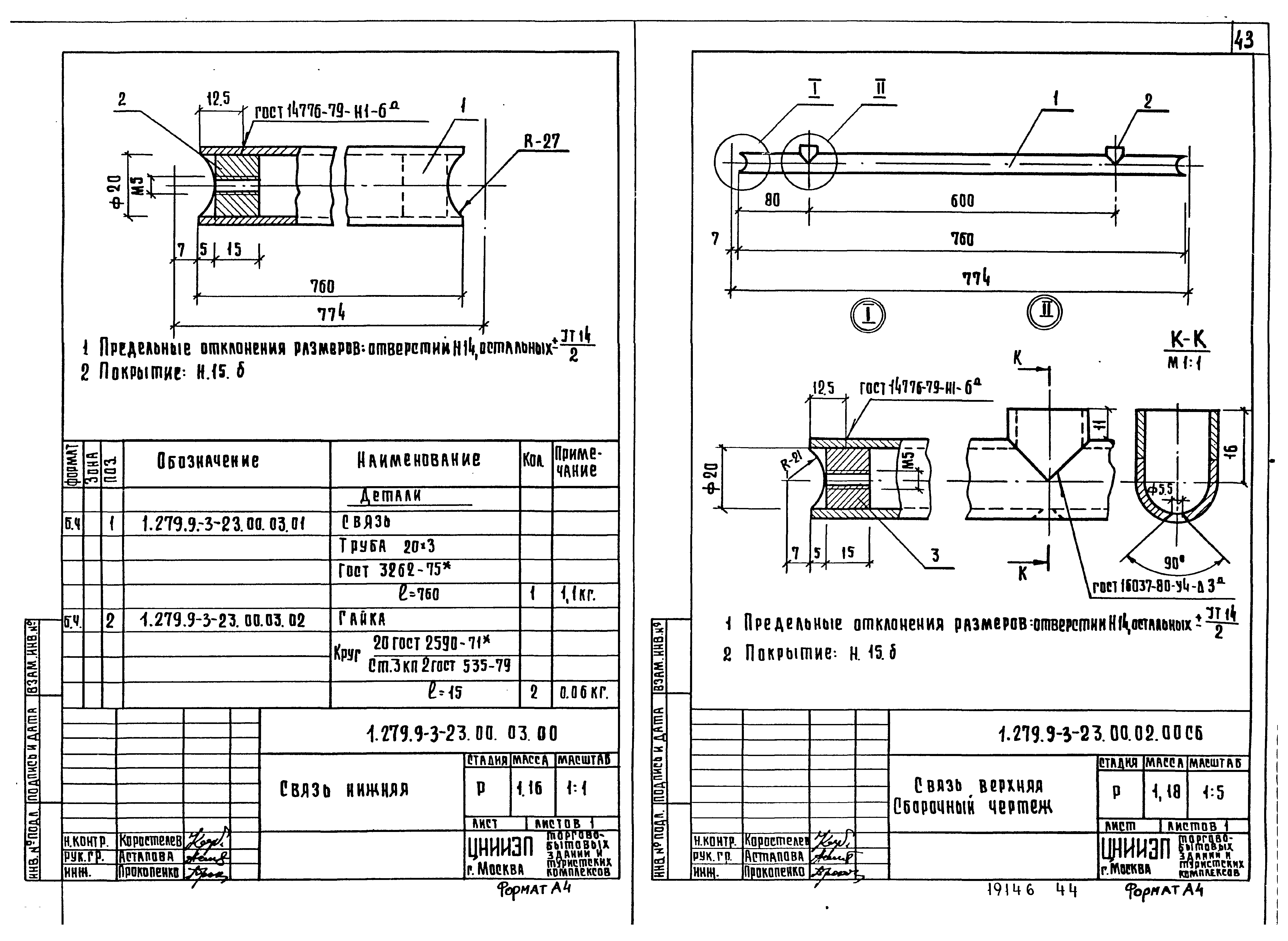 Серия 1.279.9-3