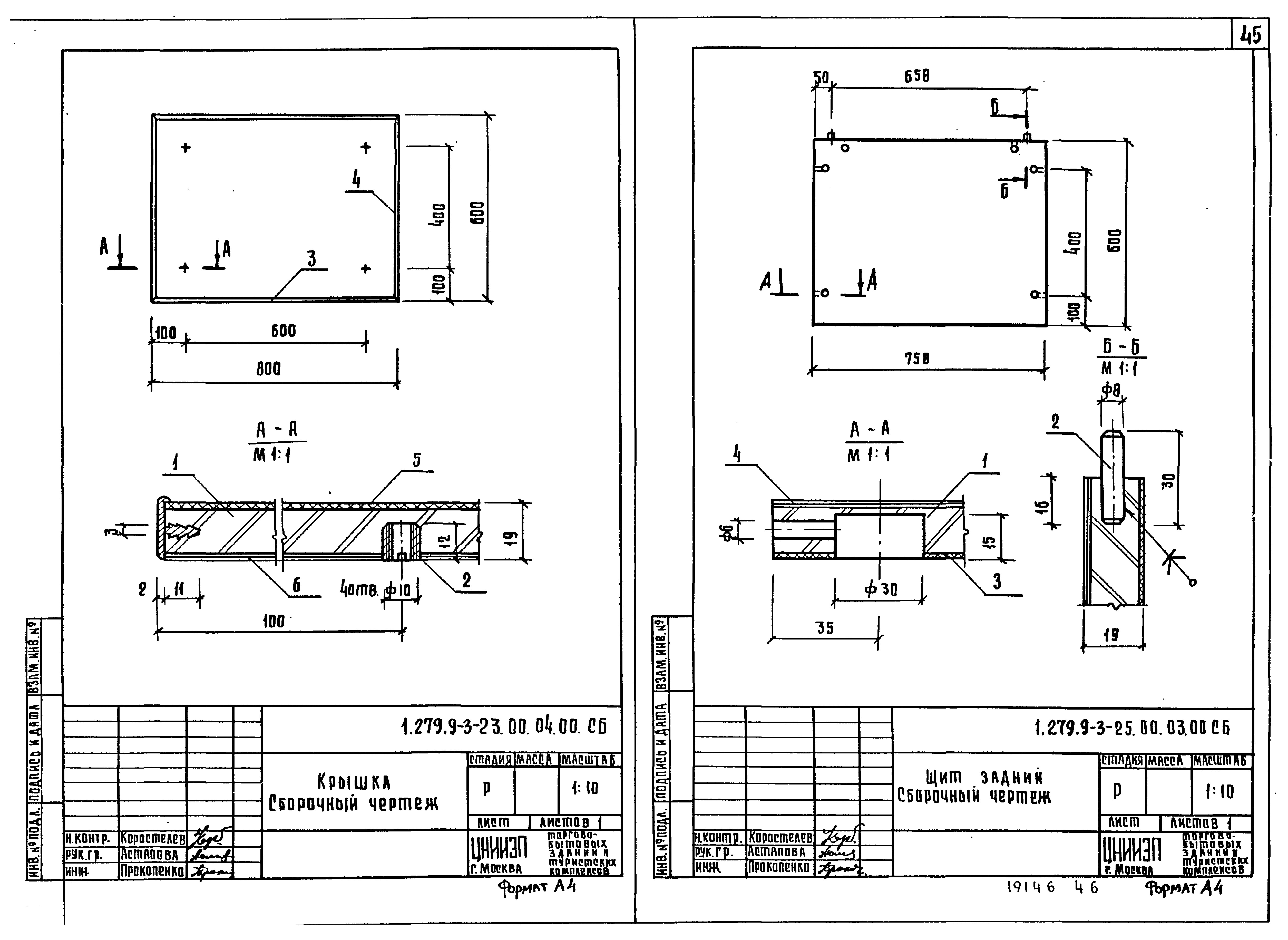 Серия 1.279.9-3