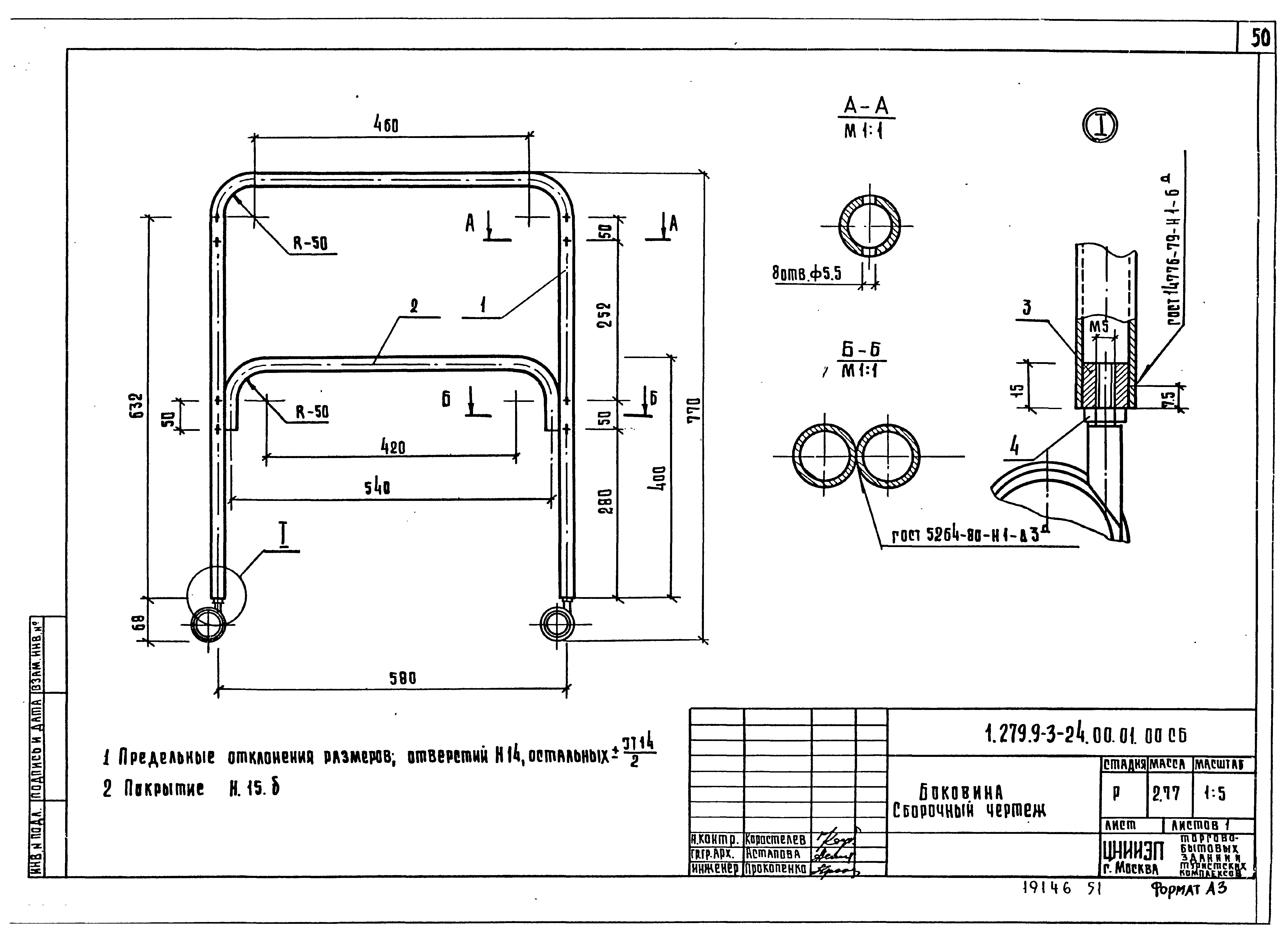 Серия 1.279.9-3